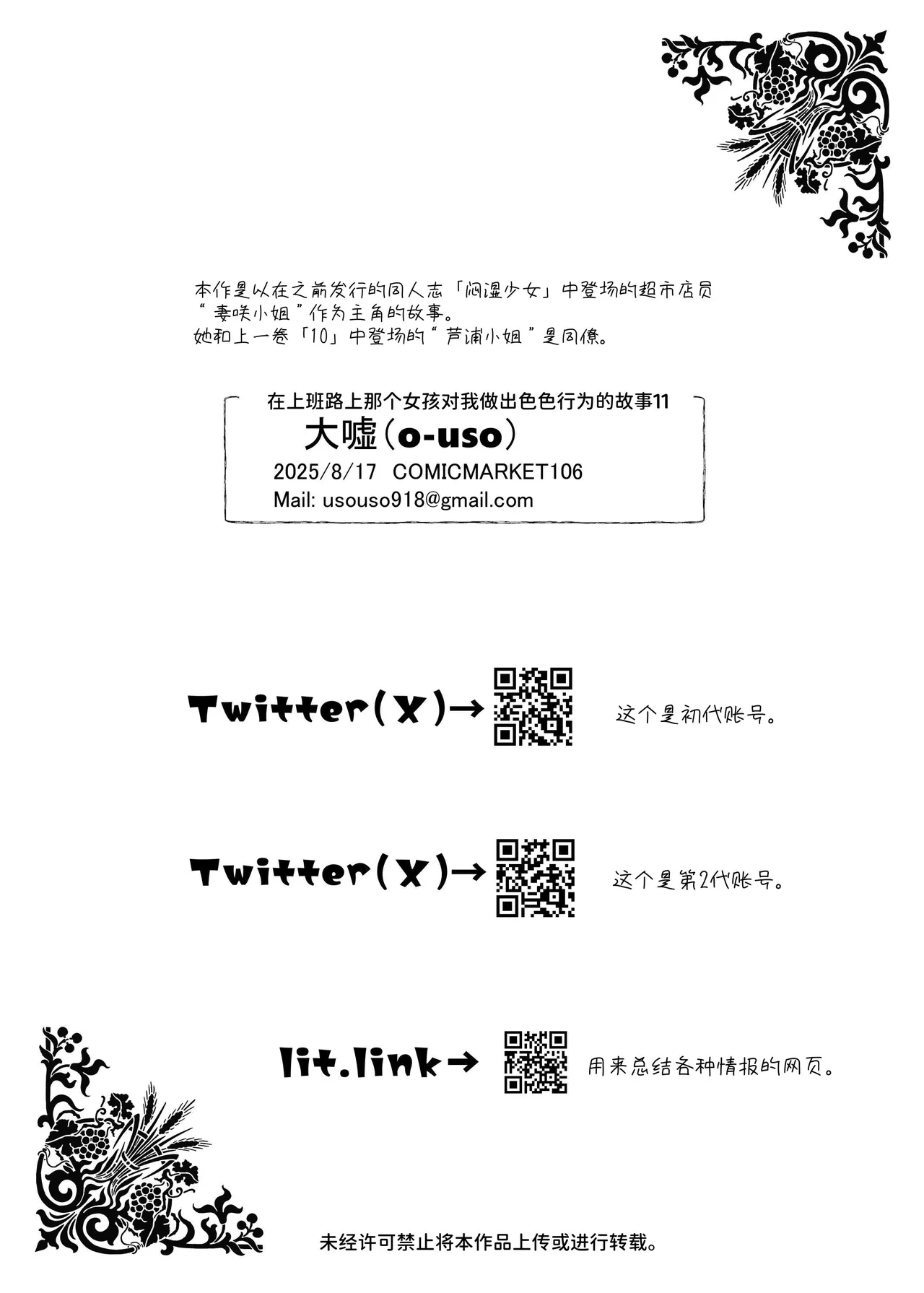 [Usotsukiya (Oouso)] Tsuukin Douchuu de ano Musume ga Pantsu o Misete kuru Hon 11 [Chinese] [Digital] Bildnummer 52