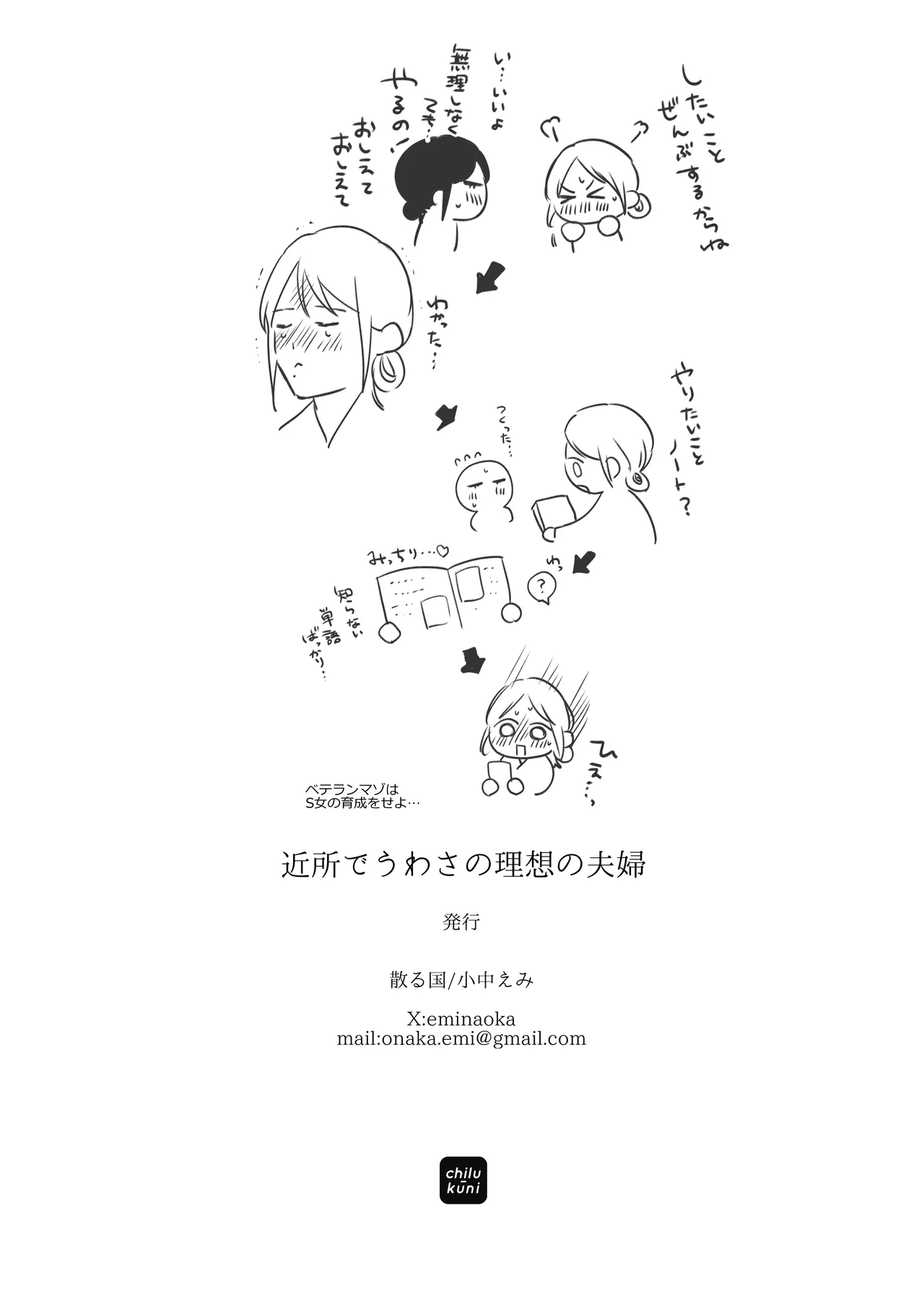 [Chilukuni (Onaka Emi)] Kinjo de Uwasa no Risou no Fuufu [Digital] numero di immagine  31