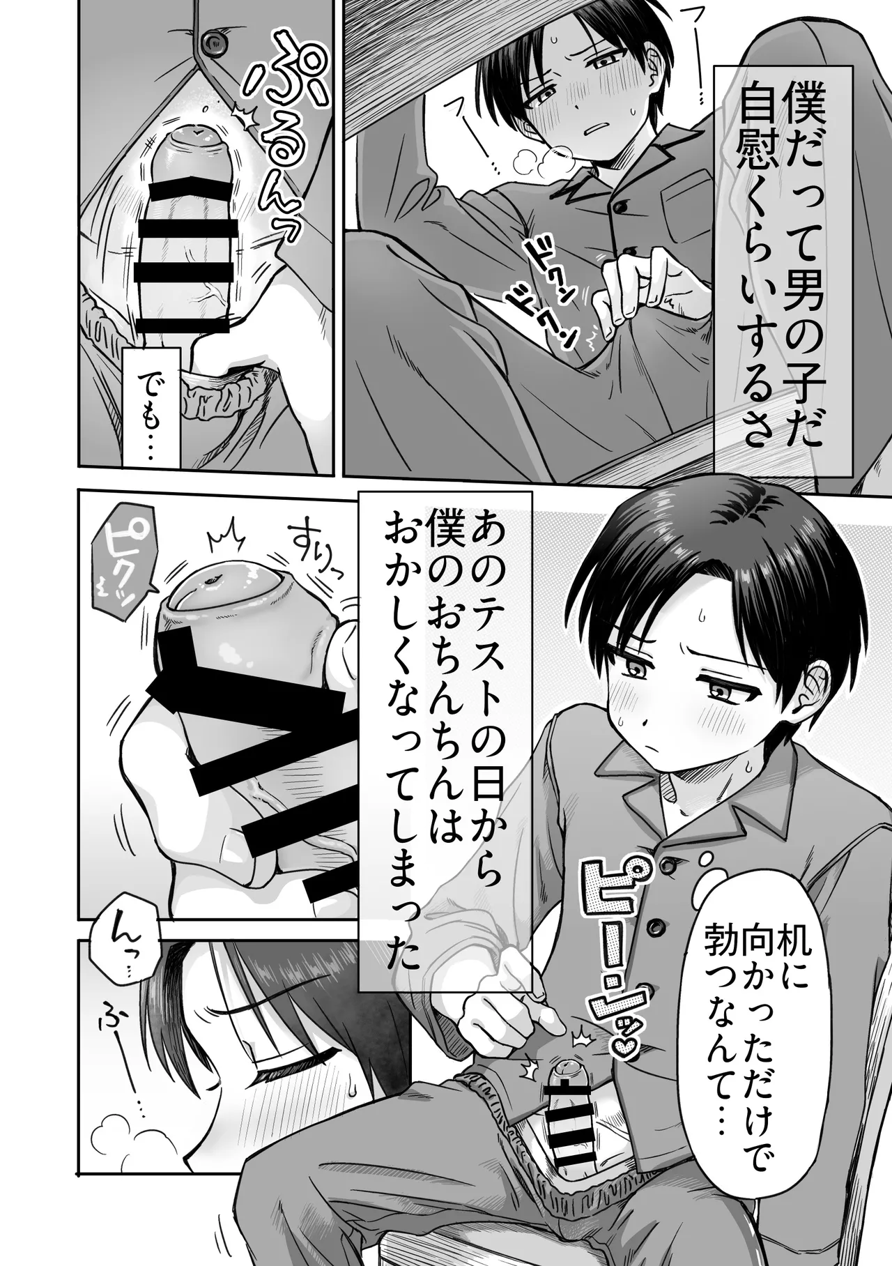 Namaiki iinchou ga mechakucha oshikko gaman suru hanashi image number 35