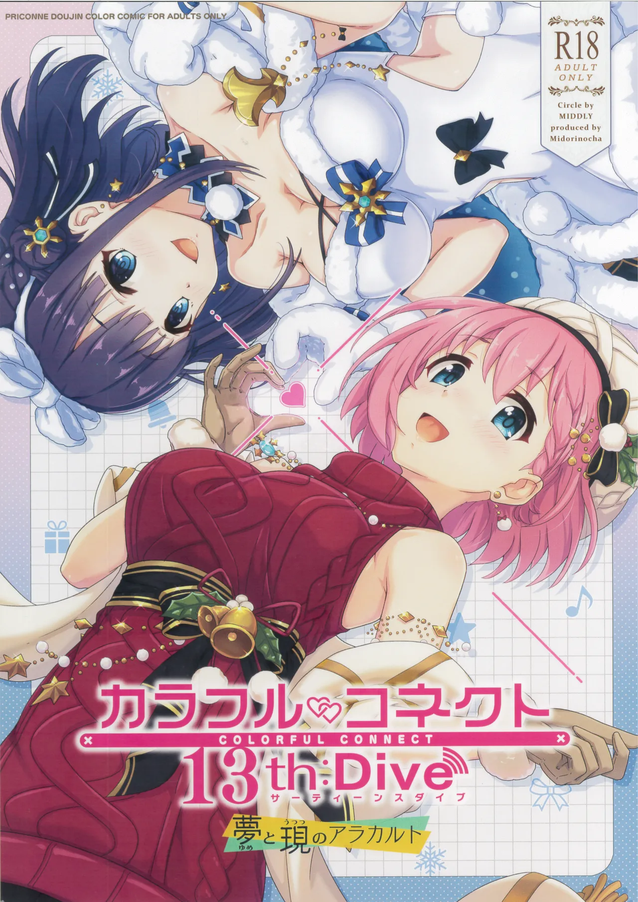 (C107) [MIDDLY (Midorinocha)] Colorful Connect 13th:Dive (Princess Connect! Re:Dive) [Chinese] [Polaris个人汉化] Bildnummer 1