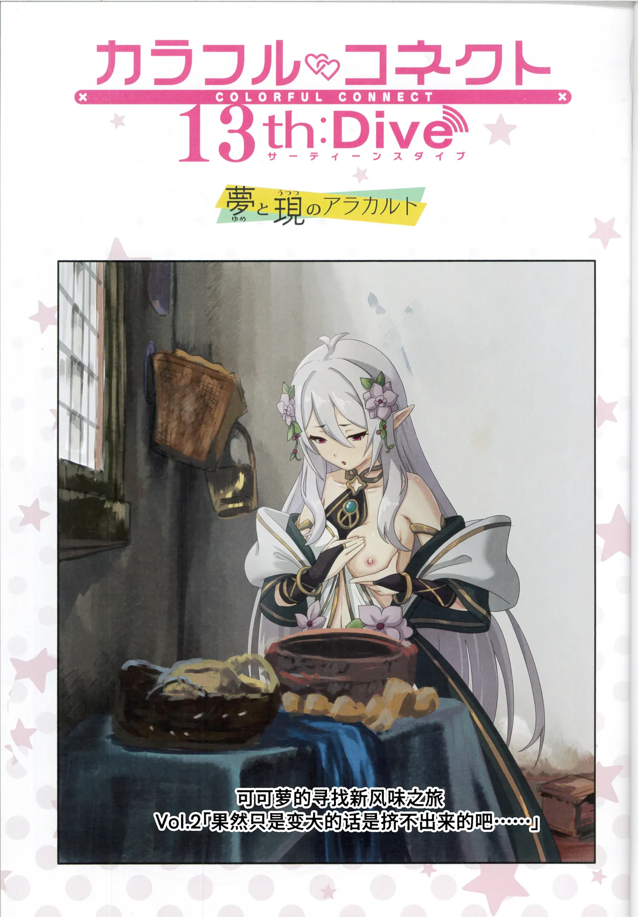 (C107) [MIDDLY (Midorinocha)] Colorful Connect 13th:Dive (Princess Connect! Re:Dive) [Chinese] [Polaris个人汉化] Bildnummer 2