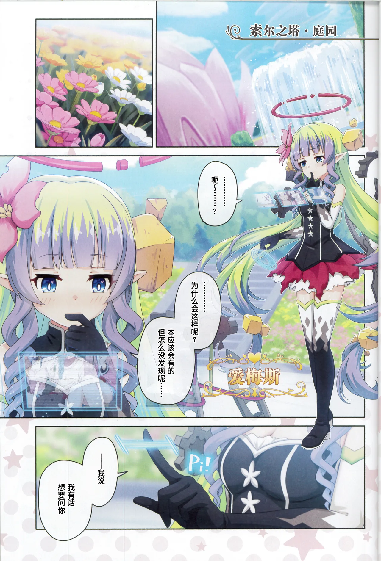 (C107) [MIDDLY (Midorinocha)] Colorful Connect 13th:Dive (Princess Connect! Re:Dive) [Chinese] [Polaris个人汉化] Bildnummer 4