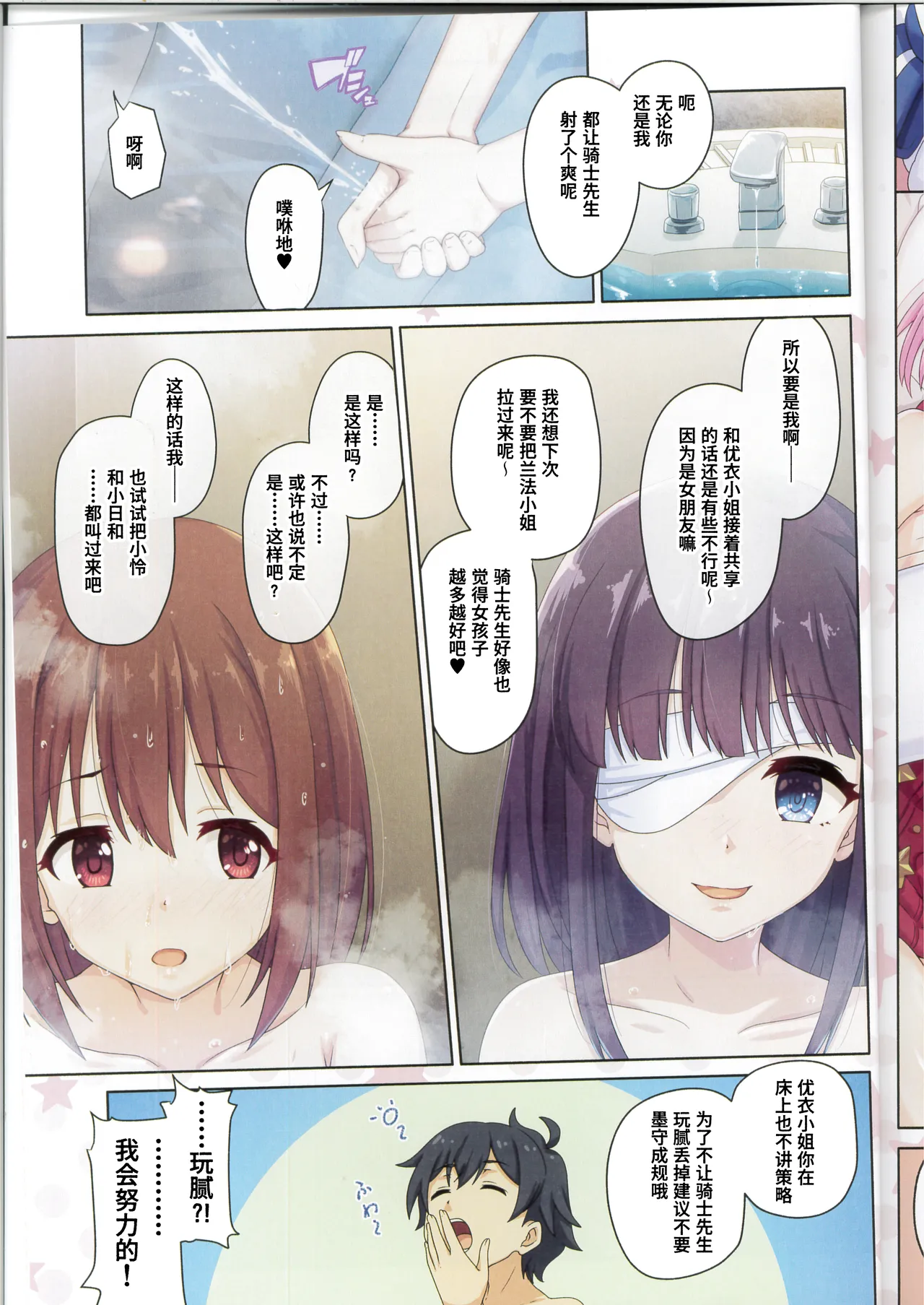 (C107) [MIDDLY (Midorinocha)] Colorful Connect 13th:Dive (Princess Connect! Re:Dive) [Chinese] [Polaris个人汉化] Bildnummer 20