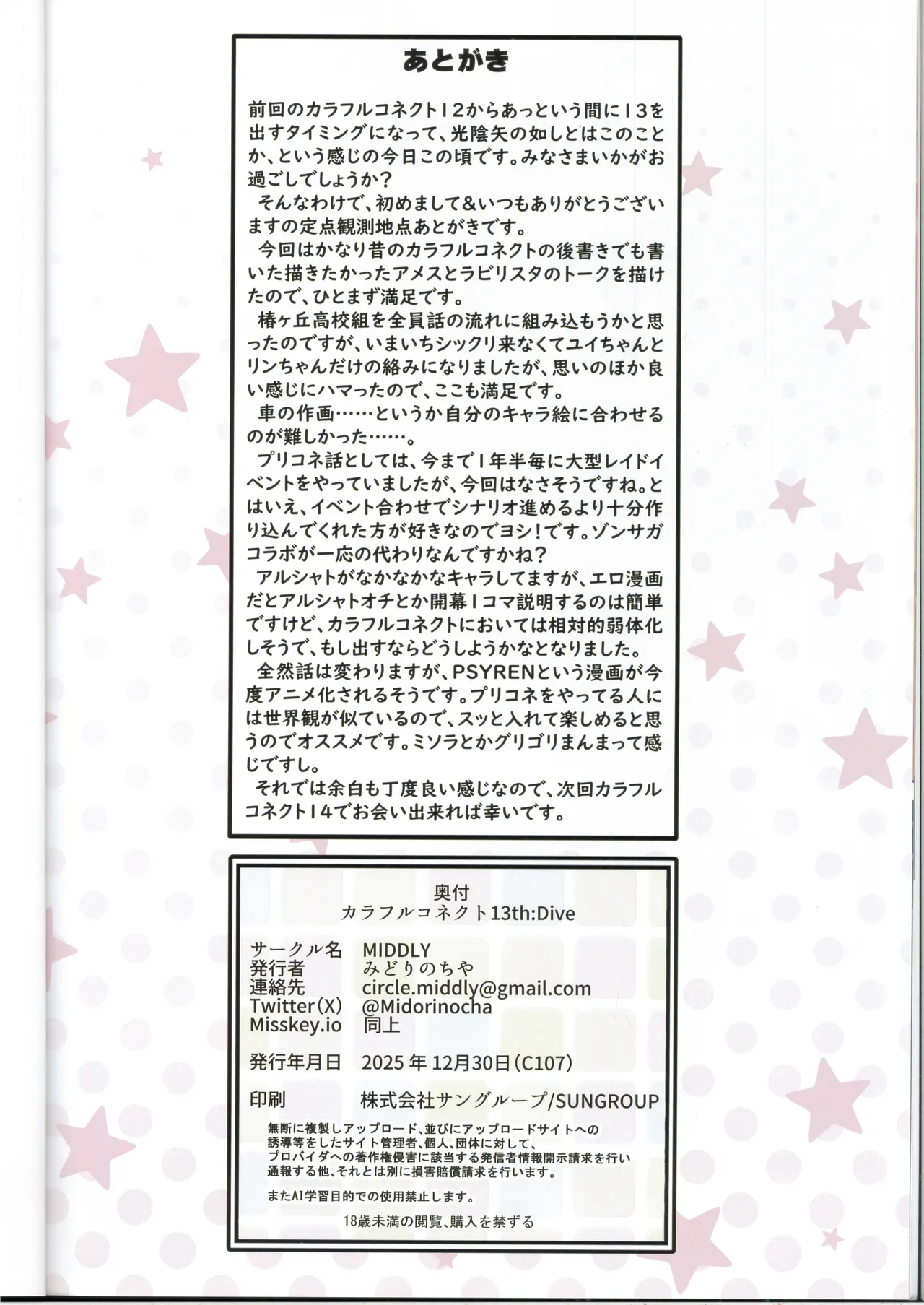 (C107) [MIDDLY (Midorinocha)] Colorful Connect 13th:Dive (Princess Connect! Re:Dive) [Chinese] [Polaris个人汉化] Bildnummer 25