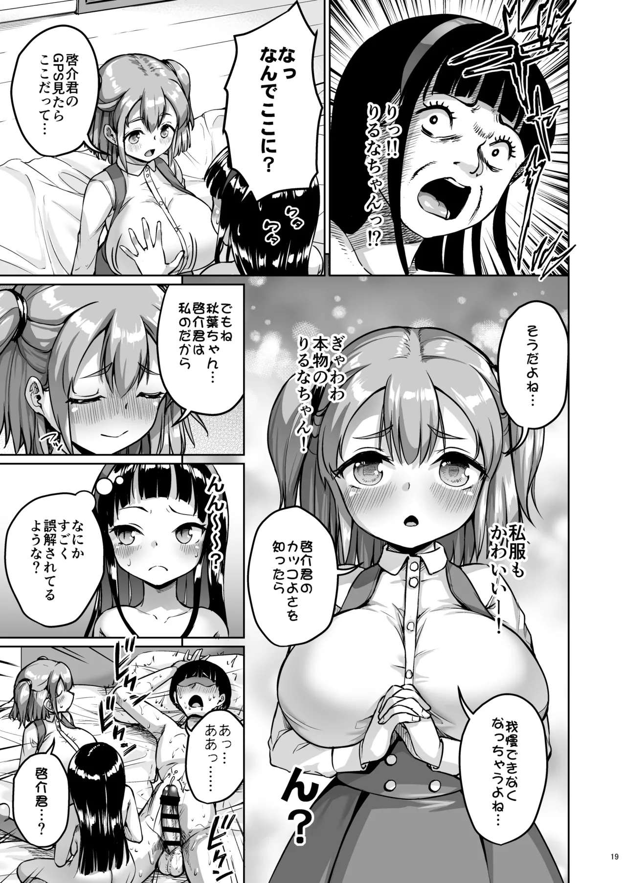 [Zetsubou Shiromuji (Shousan Bouzu)] Chiisana Kanojo wa AV Jou 3 [Digital] 图片编号 18