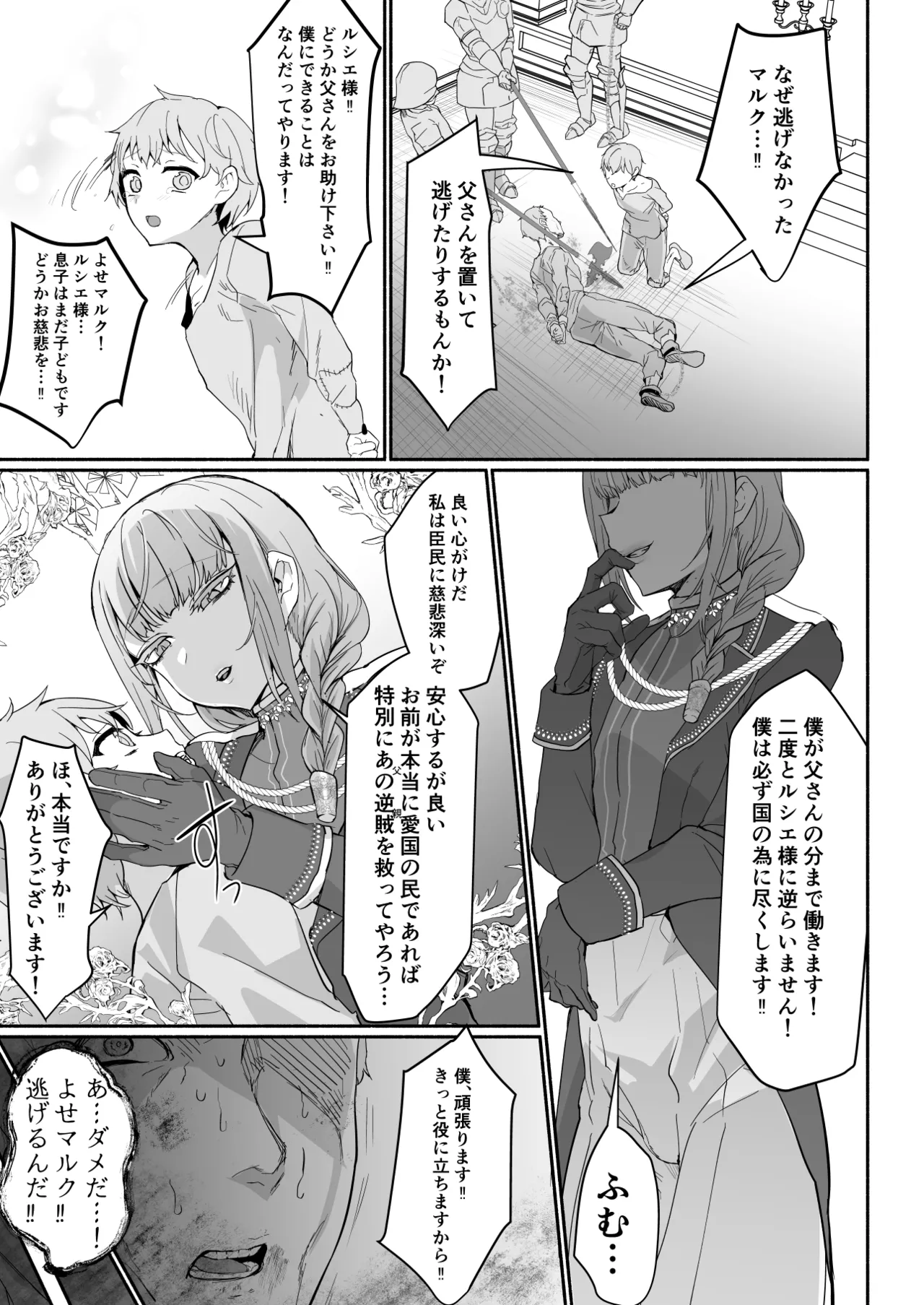 [Aburanabeshiki (puru)] 傲慢王子抱き枕 [Digital] 이미지 번호 6