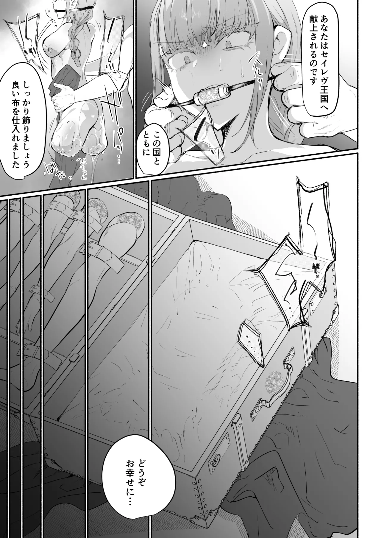 [Aburanabeshiki (puru)] 傲慢王子抱き枕 [Digital] 이미지 번호 32