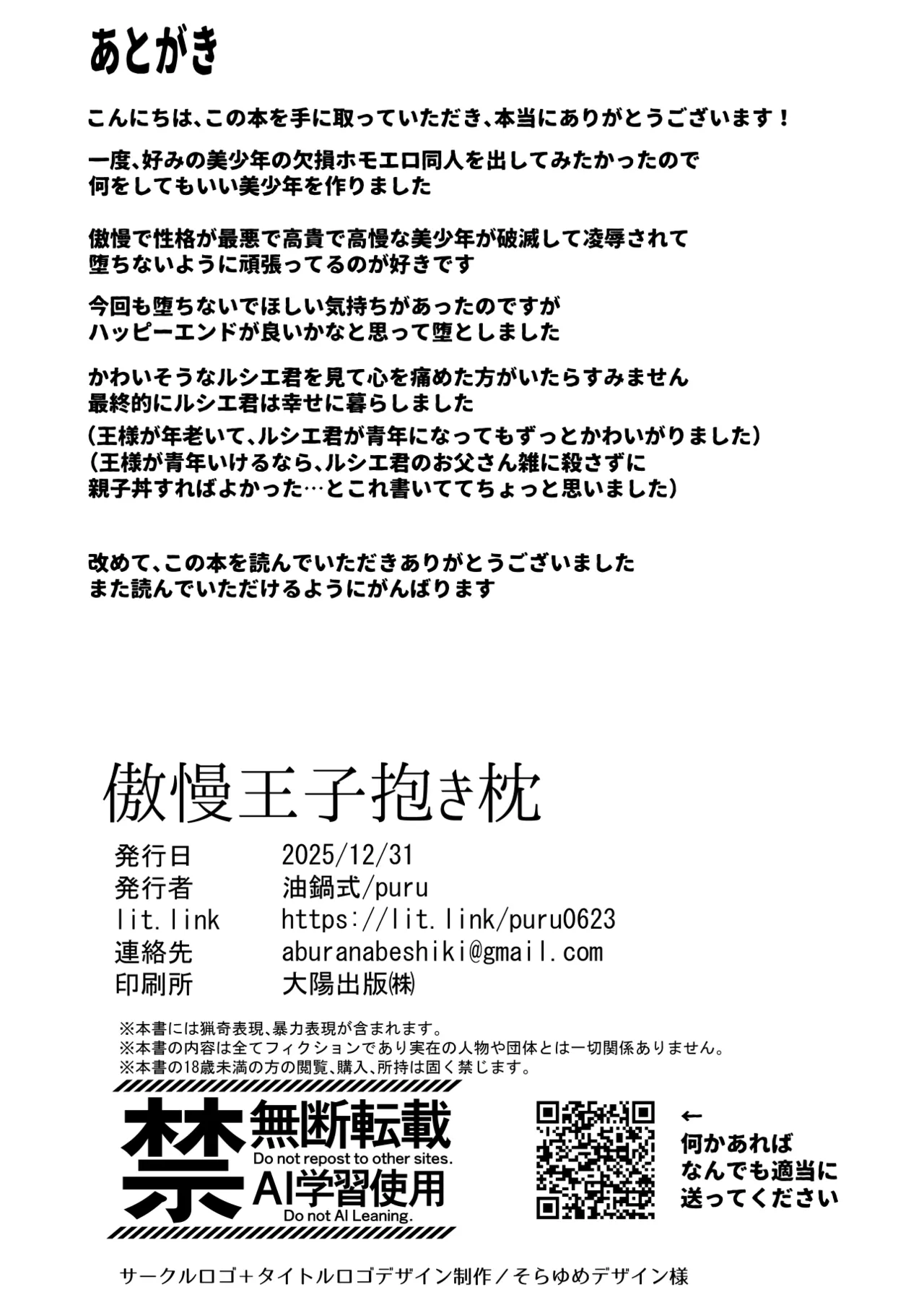 [Aburanabeshiki (puru)] 傲慢王子抱き枕 [Digital] 이미지 번호 47