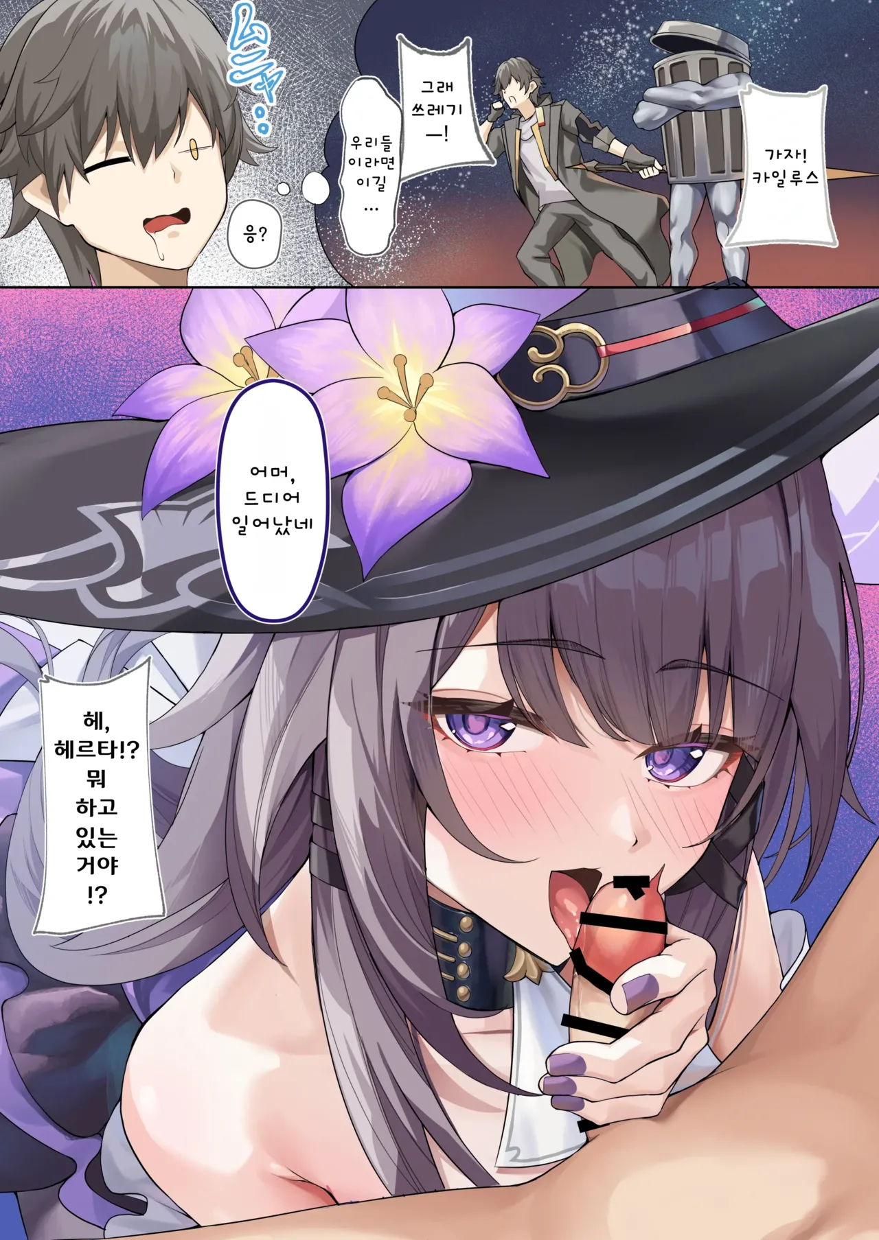[Shiro Paka] Madam Herta wa Caelus no Seishi ga Hoshii Rashii... | 마담 헤르타는 개척자의 정자를 원하는 것 같다… (Honkai: Star Rail) [Korean] изображение № 1