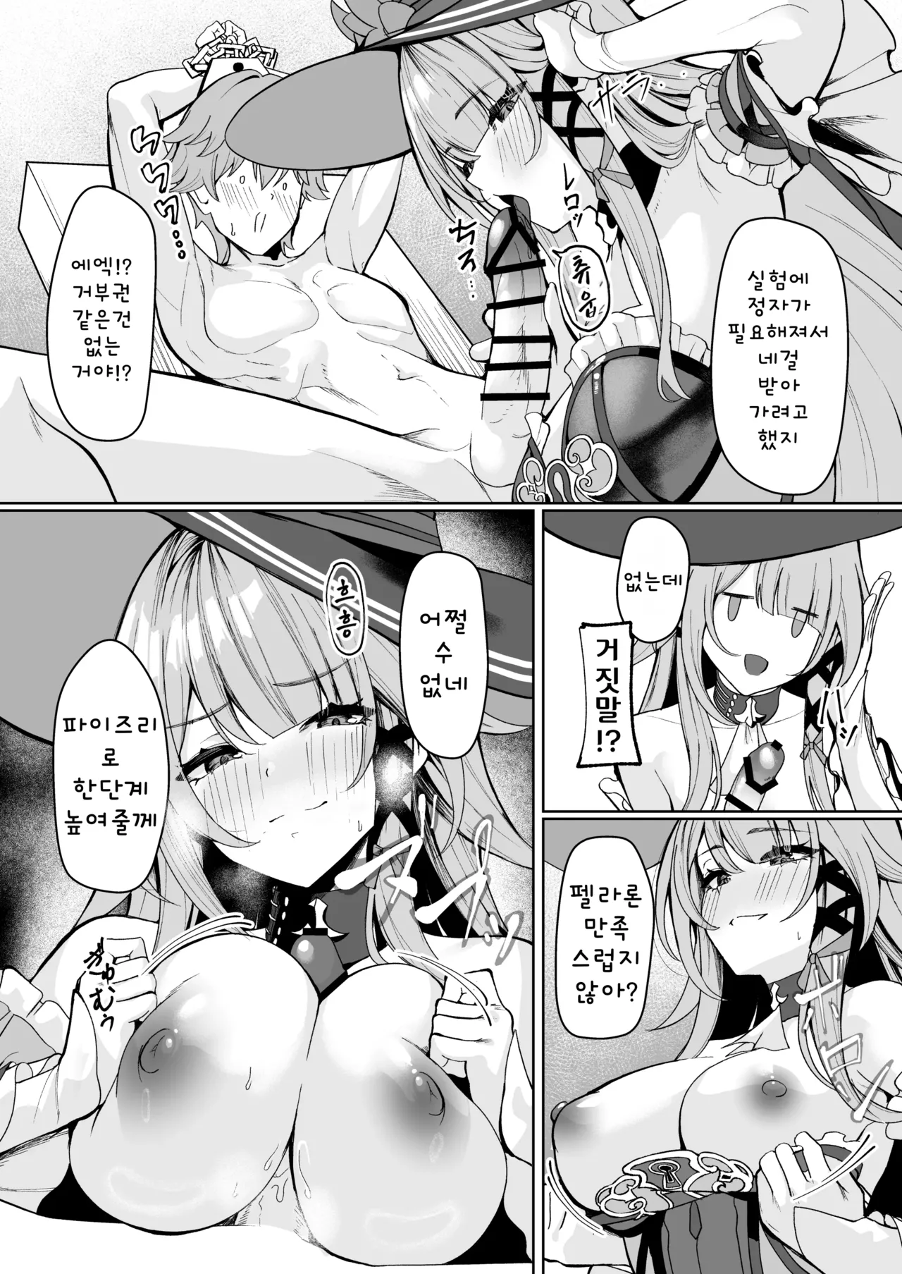 [Shiro Paka] Madam Herta wa Caelus no Seishi ga Hoshii Rashii... | 마담 헤르타는 개척자의 정자를 원하는 것 같다… (Honkai: Star Rail) [Korean] изображение № 2