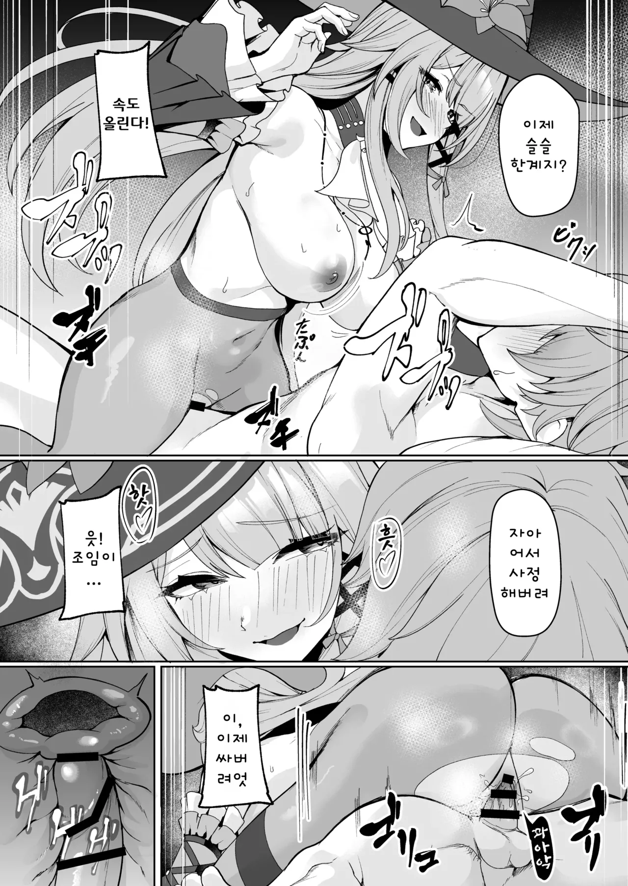 [Shiro Paka] Madam Herta wa Caelus no Seishi ga Hoshii Rashii... | 마담 헤르타는 개척자의 정자를 원하는 것 같다… (Honkai: Star Rail) [Korean] изображение № 10