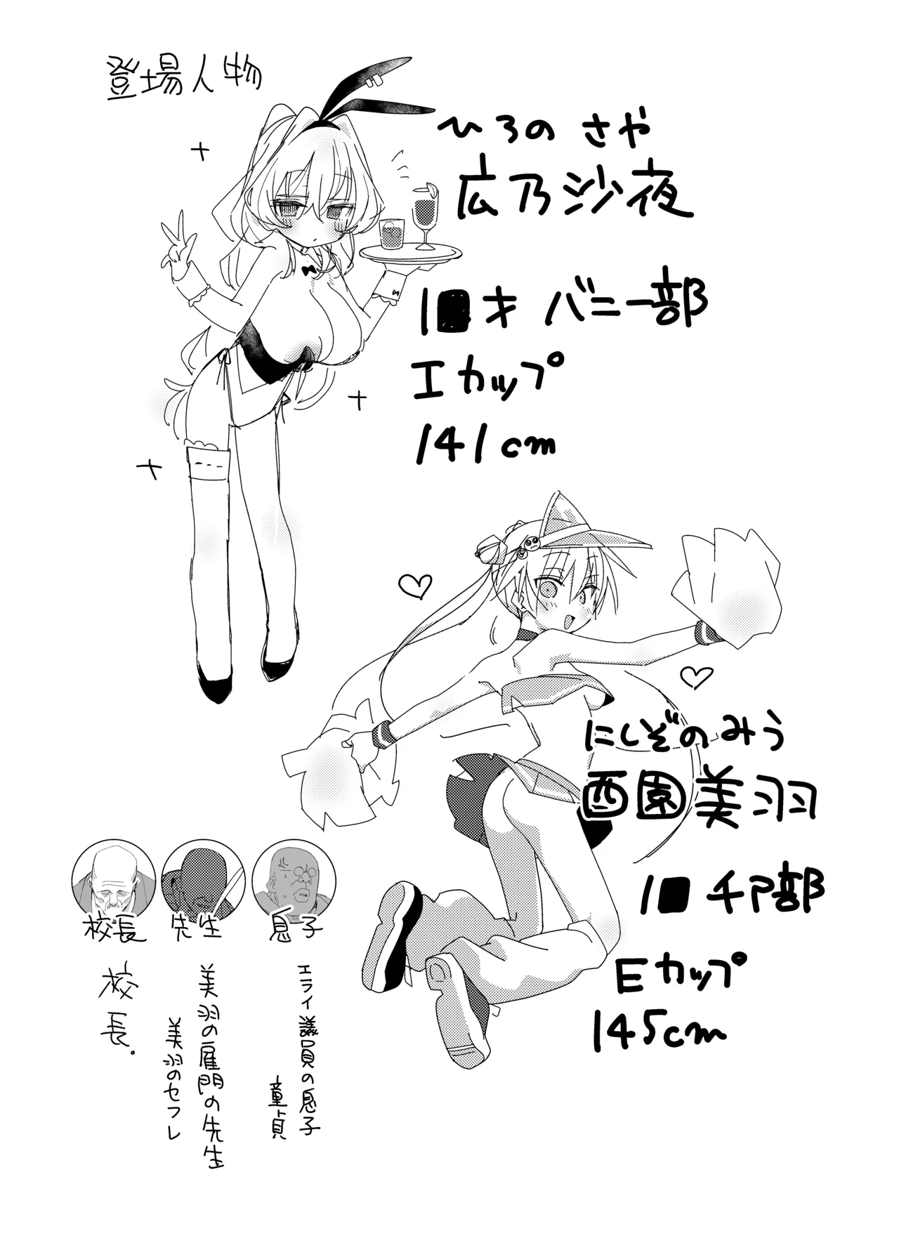 [Meganeya Honpo (Hibimegane)] Cheer-bu VS Bunny-bu [Digital] image number 3