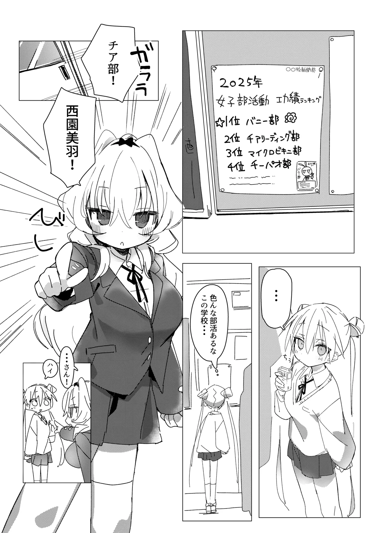 [Meganeya Honpo (Hibimegane)] Cheer-bu VS Bunny-bu [Digital] image number 4