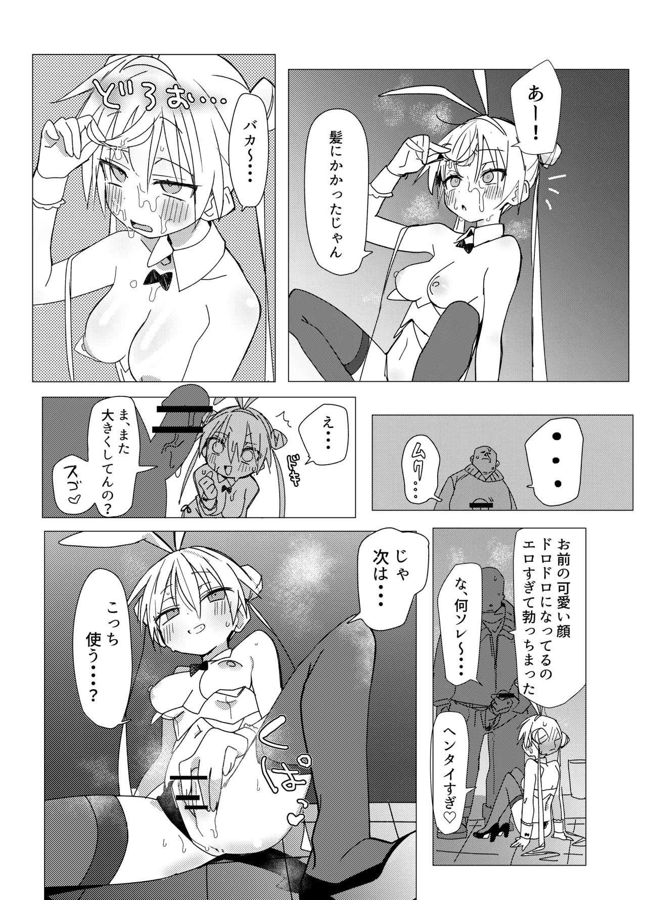 [Meganeya Honpo (Hibimegane)] Cheer-bu VS Bunny-bu [Digital] image number 18