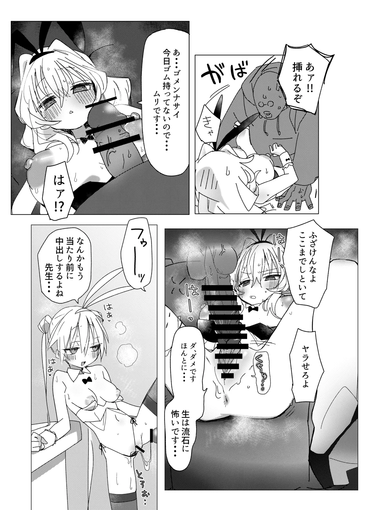 [Meganeya Honpo (Hibimegane)] Cheer-bu VS Bunny-bu [Digital] image number 21