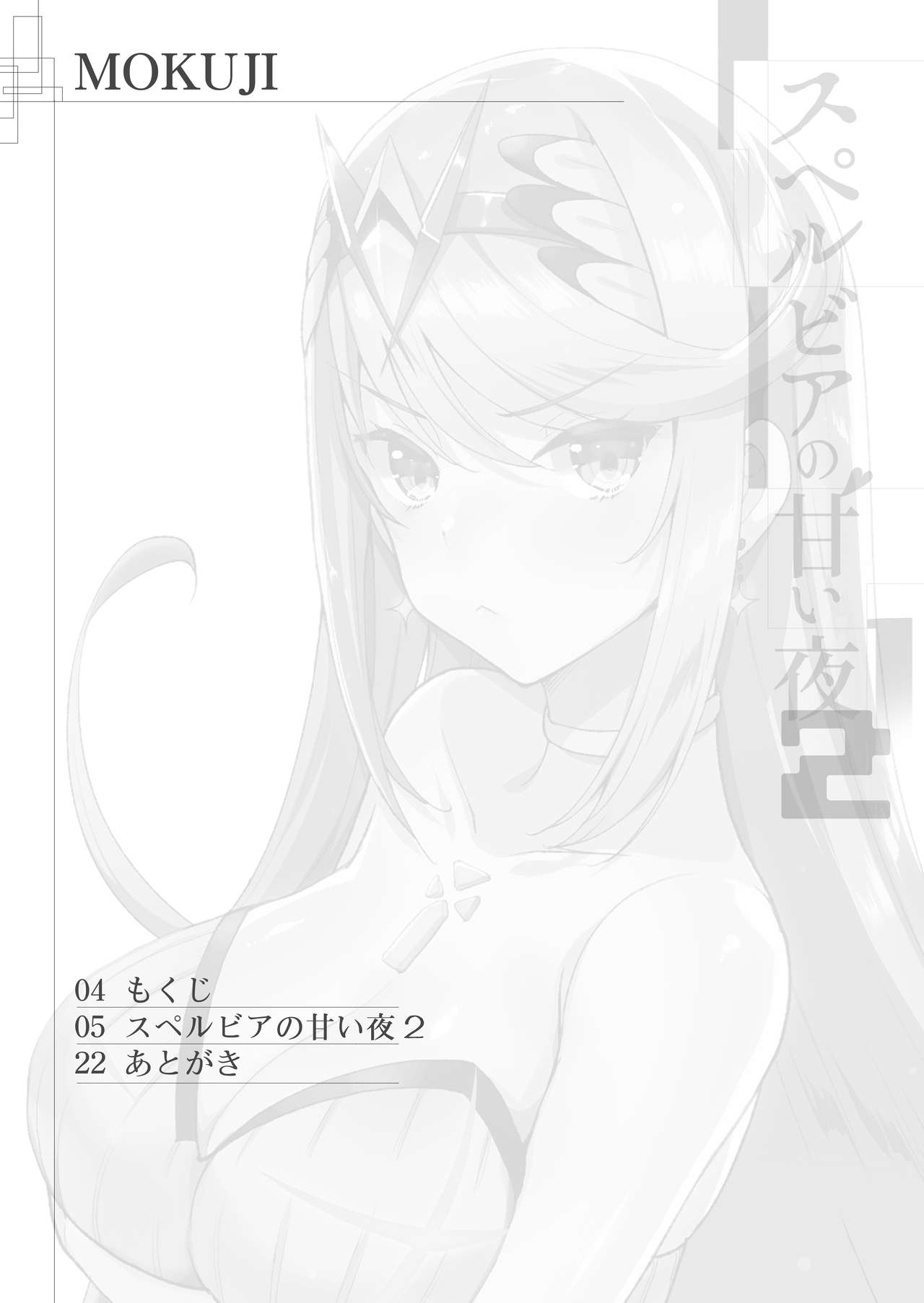 [65535th Avenue. (Akahito)] Superbia no Amai Yoru 2 | | Mor Ardain's Sweet Night 2 (Xenoblade Chronicles 2) [English] [Nisor] [Digital] 图片编号 3