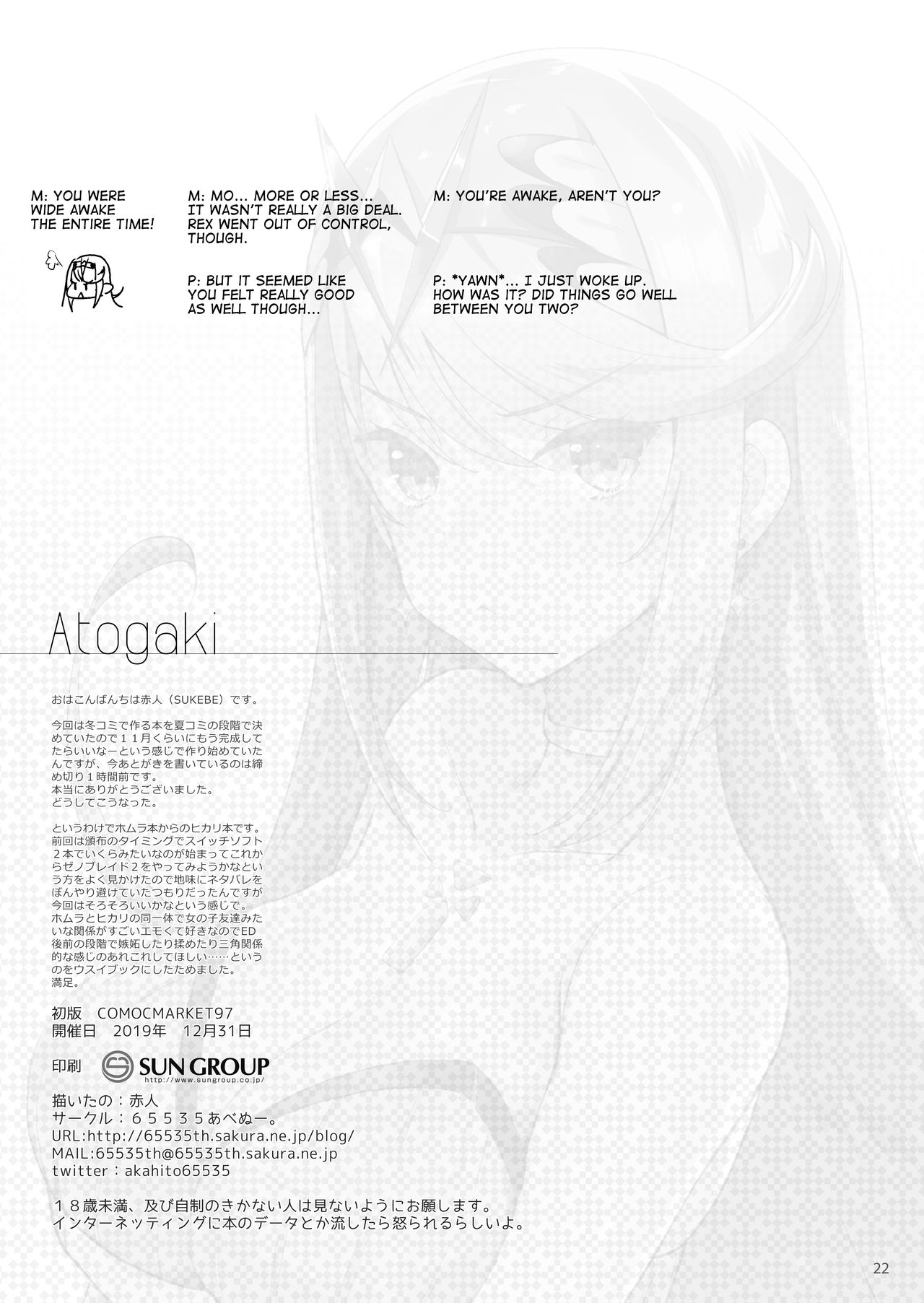 [65535th Avenue. (Akahito)] Superbia no Amai Yoru 2 | | Mor Ardain's Sweet Night 2 (Xenoblade Chronicles 2) [English] [Nisor] [Digital] 图片编号 21