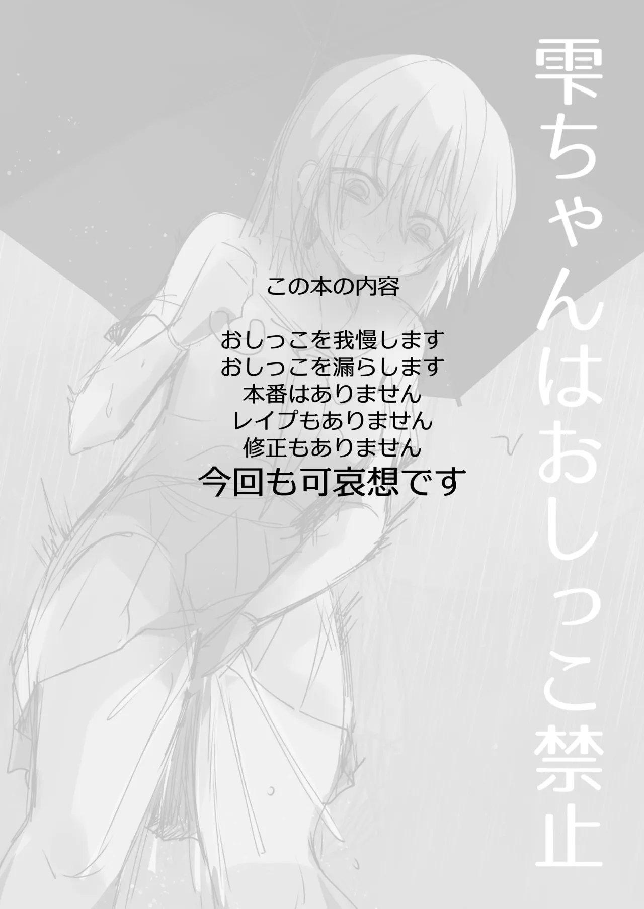 [Fuwafuwa Soda (Morita Tsumire)] Shizuku-chan wa oshikko kinshi изображение № 3