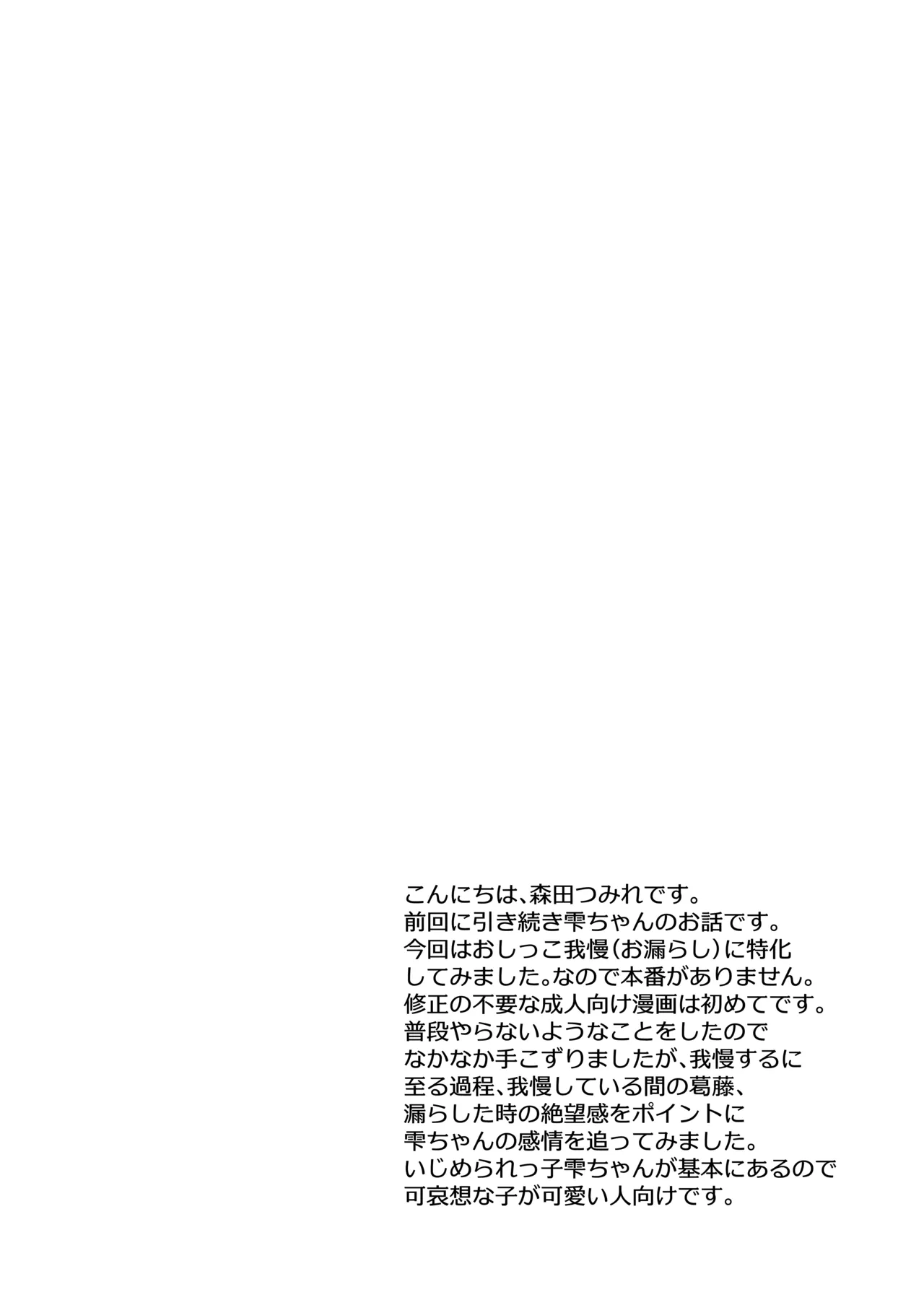 [Fuwafuwa Soda (Morita Tsumire)] Shizuku-chan wa oshikko kinshi изображение № 4