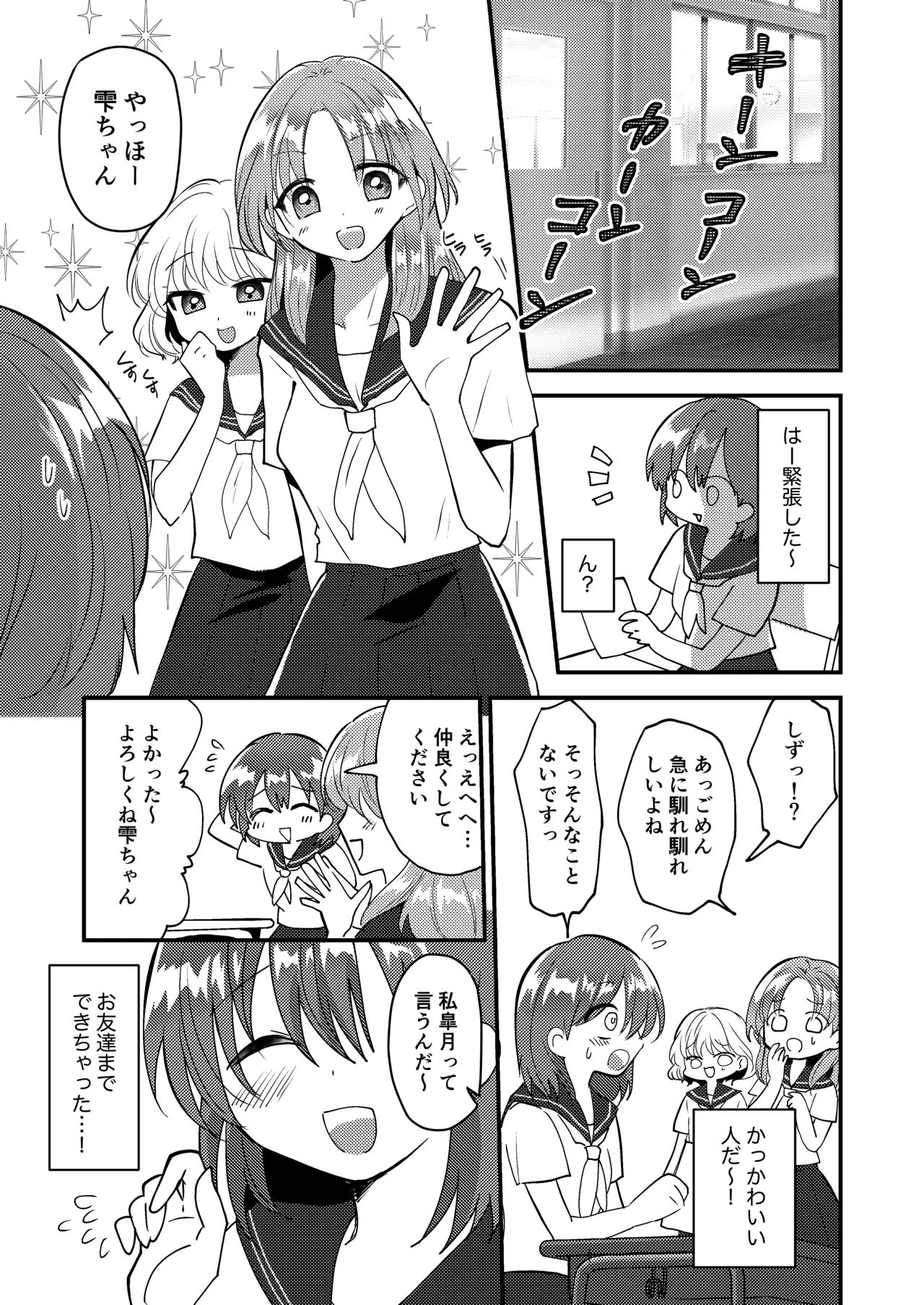 [Fuwafuwa Soda (Morita Tsumire)] Shizuku-chan wa oshikko kinshi изображение № 9