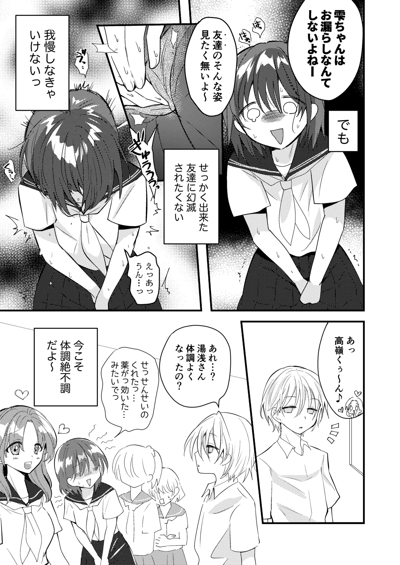 [Fuwafuwa Soda (Morita Tsumire)] Shizuku-chan wa oshikko kinshi изображение № 23
