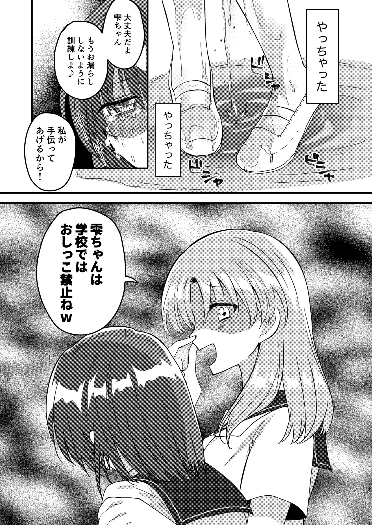 [Fuwafuwa Soda (Morita Tsumire)] Shizuku-chan wa oshikko kinshi изображение № 29
