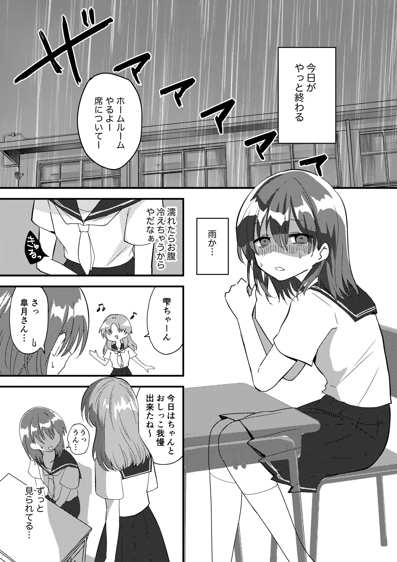 [Fuwafuwa Soda (Morita Tsumire)] Shizuku-chan wa oshikko kinshi изображение № 31