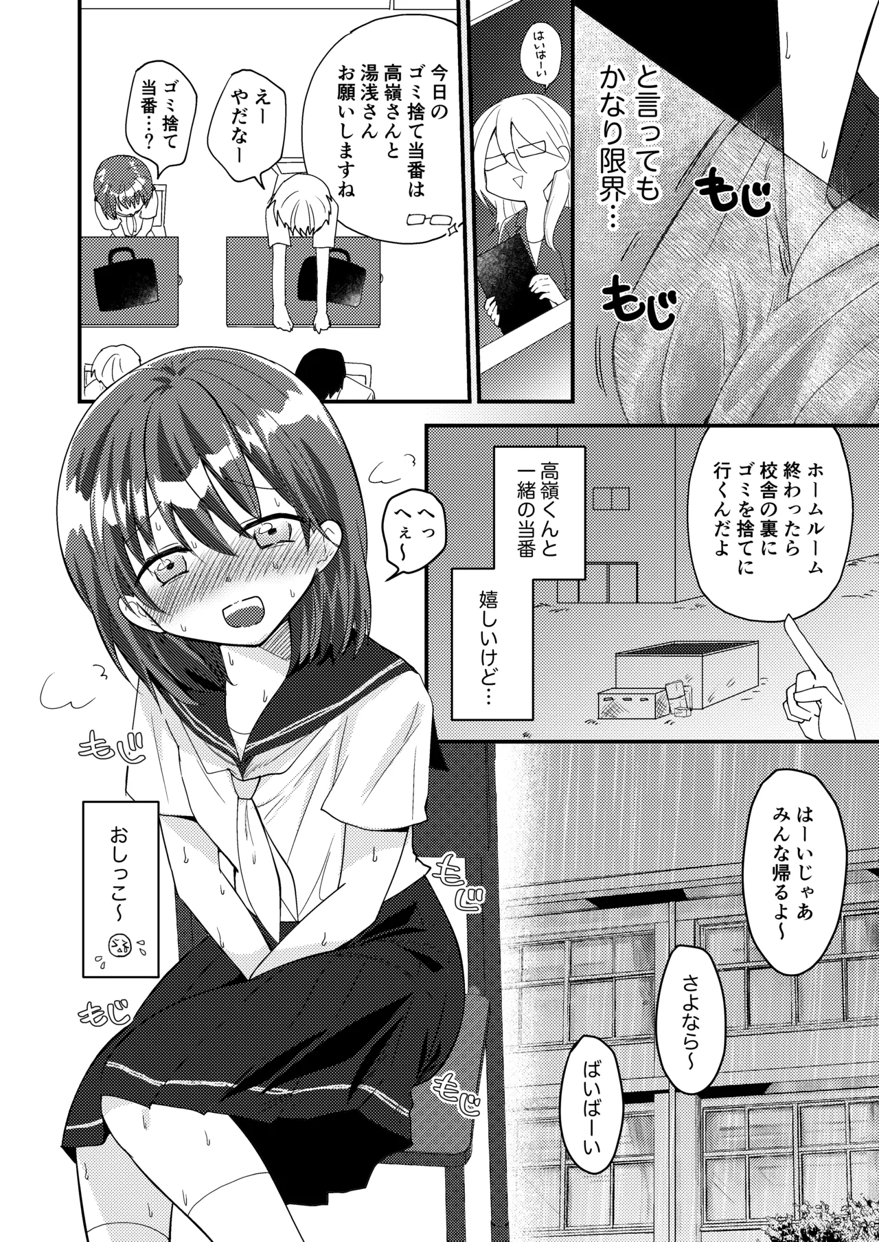 [Fuwafuwa Soda (Morita Tsumire)] Shizuku-chan wa oshikko kinshi изображение № 32