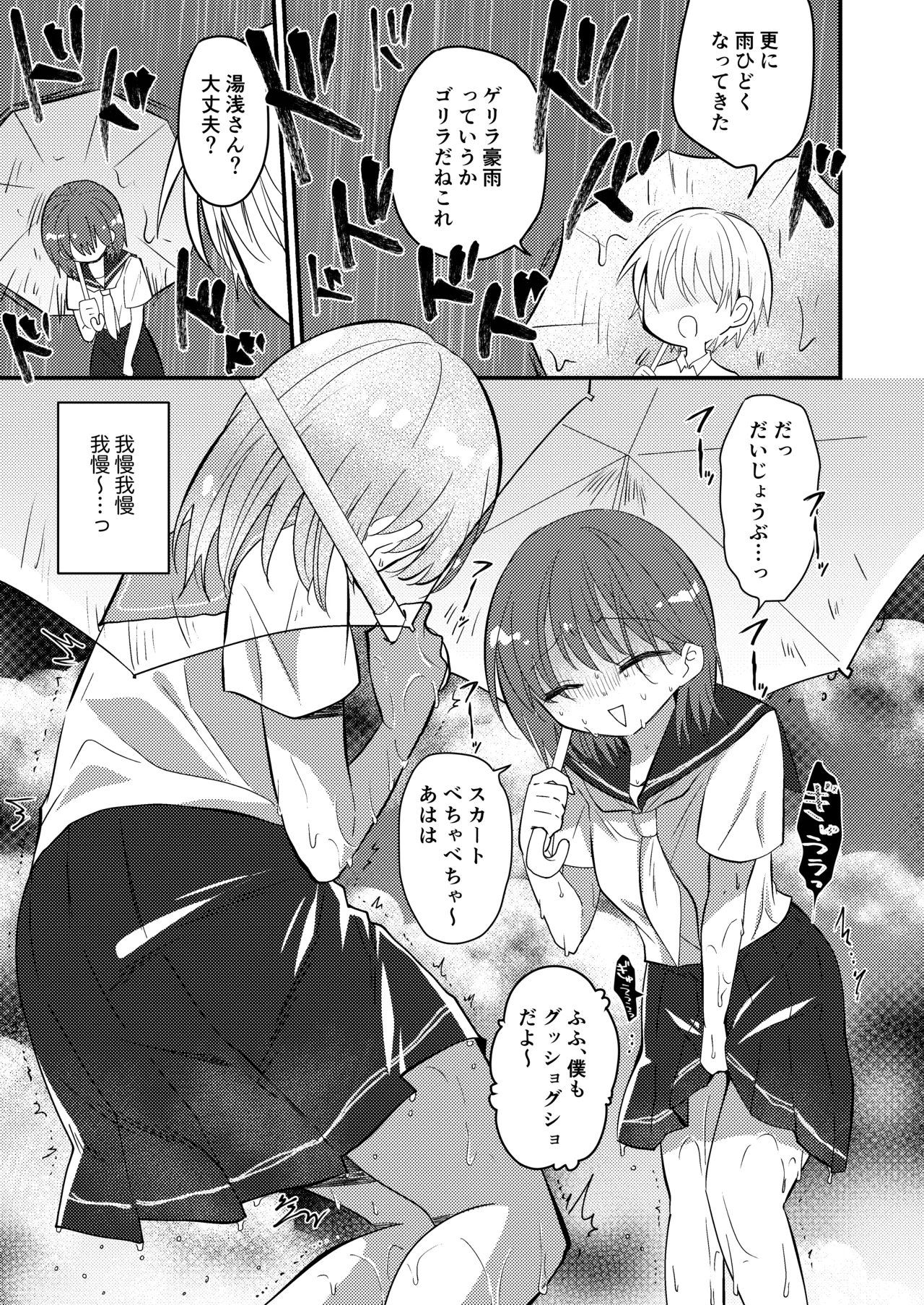 [Fuwafuwa Soda (Morita Tsumire)] Shizuku-chan wa oshikko kinshi изображение № 35