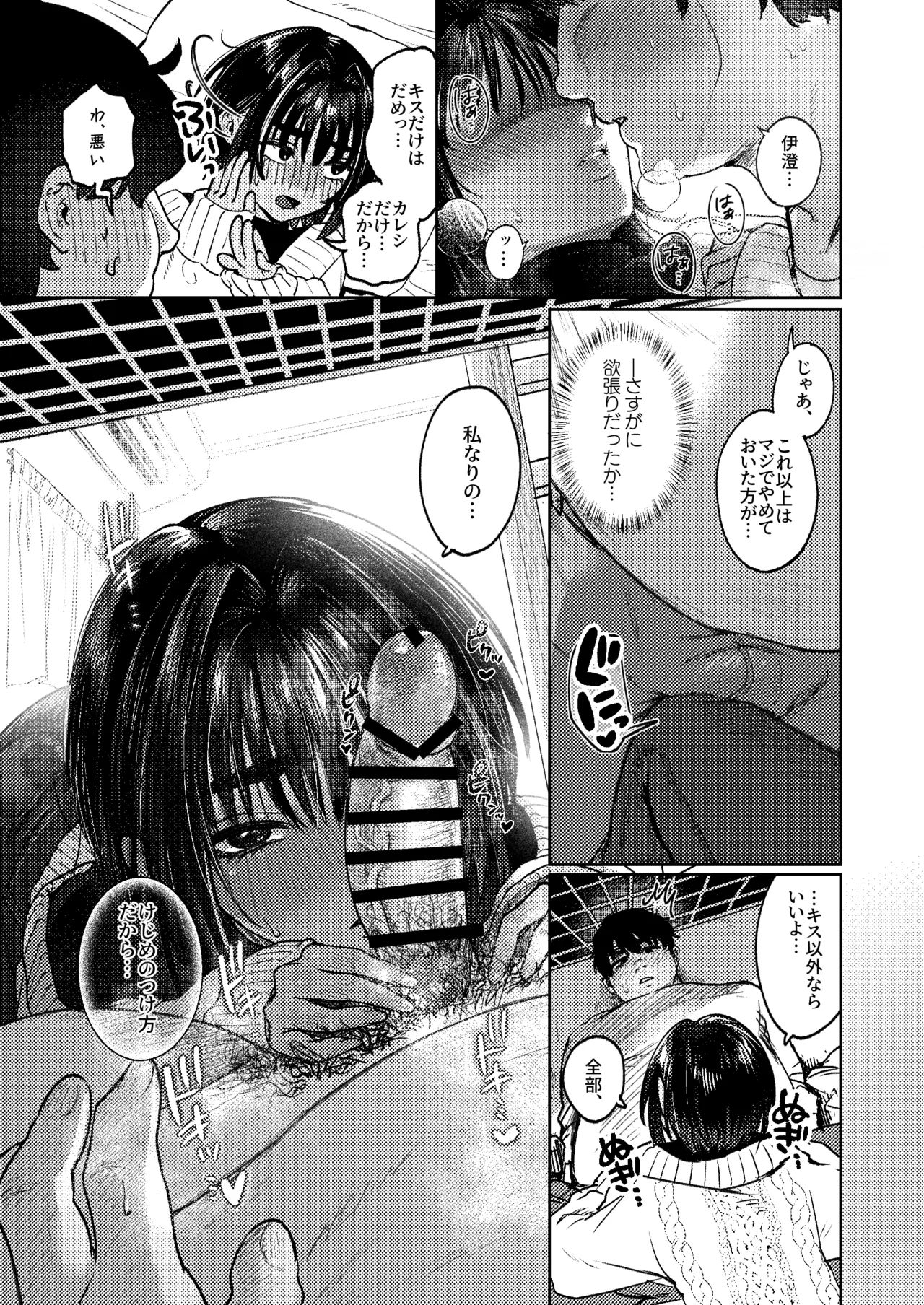 [Shishimusha (Inobuta)] ボーイッシュ女友達と一線越えてしまった件 [Digital] numero di immagine  11