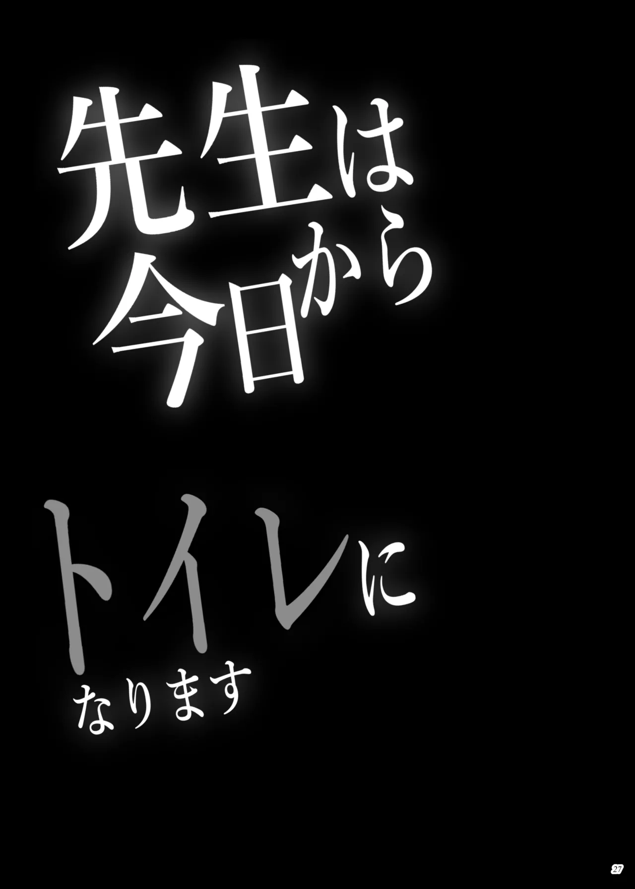 [Puppukupu (Kawaisaw)] 先生は今日からトイレになります [Digital] numero di immagine  26