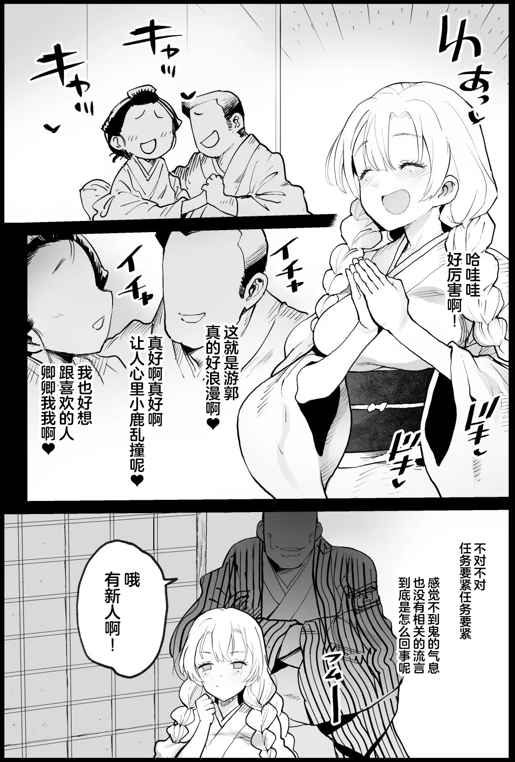 [Ma-kurou] Kimetsu no Yuujo Kanroji Mitsuri (Kimetsu no Yaiba) [Chinese] [白杨汉化组] 이미지 번호 2