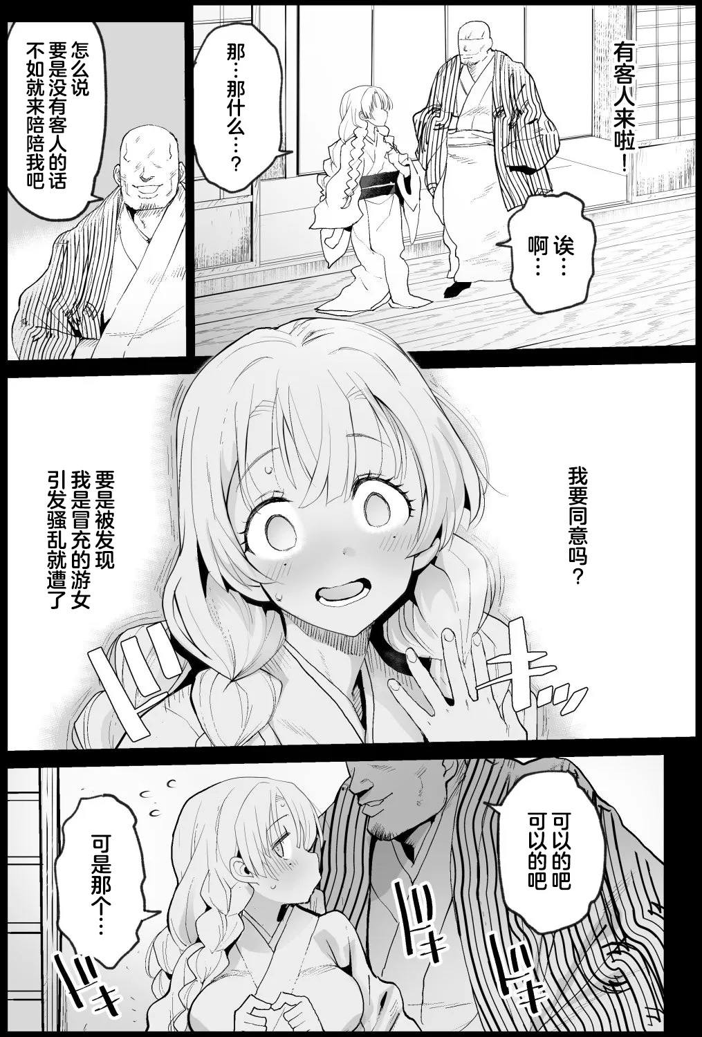 [Ma-kurou] Kimetsu no Yuujo Kanroji Mitsuri (Kimetsu no Yaiba) [Chinese] [白杨汉化组] 이미지 번호 3