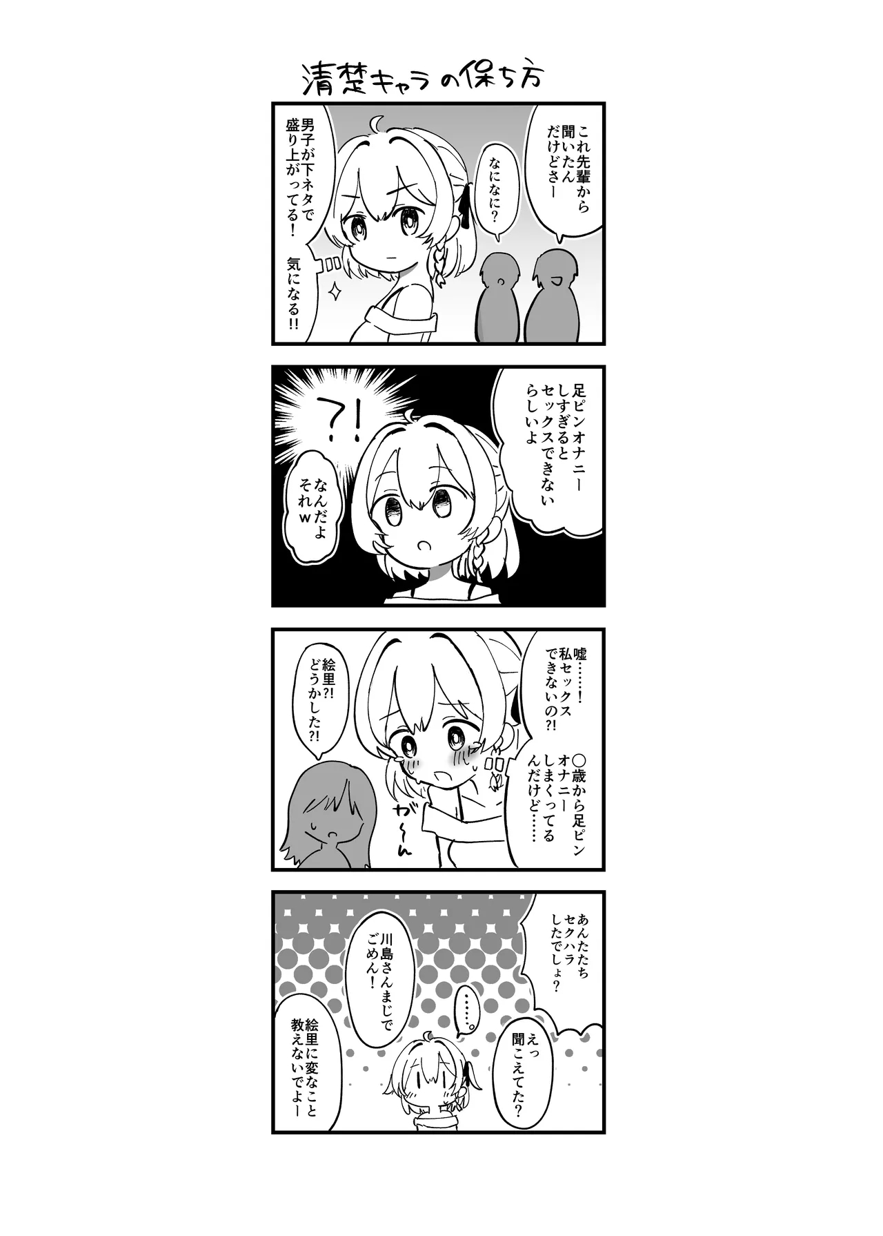 [Nekosaku Land] Kuriseme haiboku mōsō onanī de hametsu suru hanashi [Digital] 画像番号 29