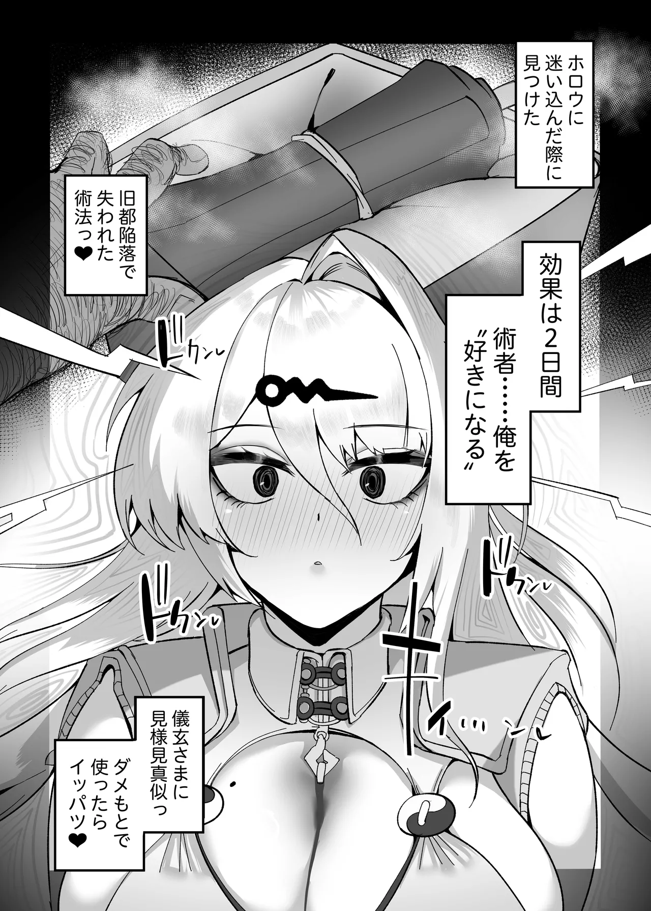 [Kogomekai (Shinraku Kogome)] Tadashi Gen to kitanai ojisan raburabu-jutsu-hō kōbi 2-kakan [Digital] numero di immagine  6