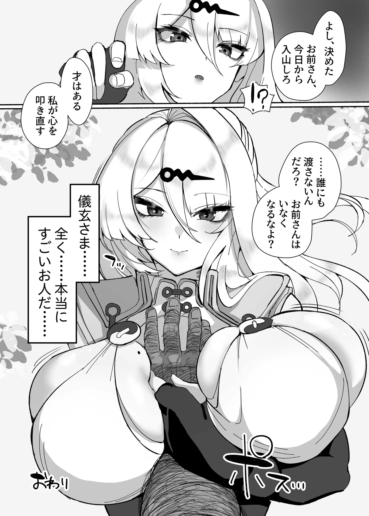 [Kogomekai (Shinraku Kogome)] Tadashi Gen to kitanai ojisan raburabu-jutsu-hō kōbi 2-kakan [Digital] numero di immagine  30