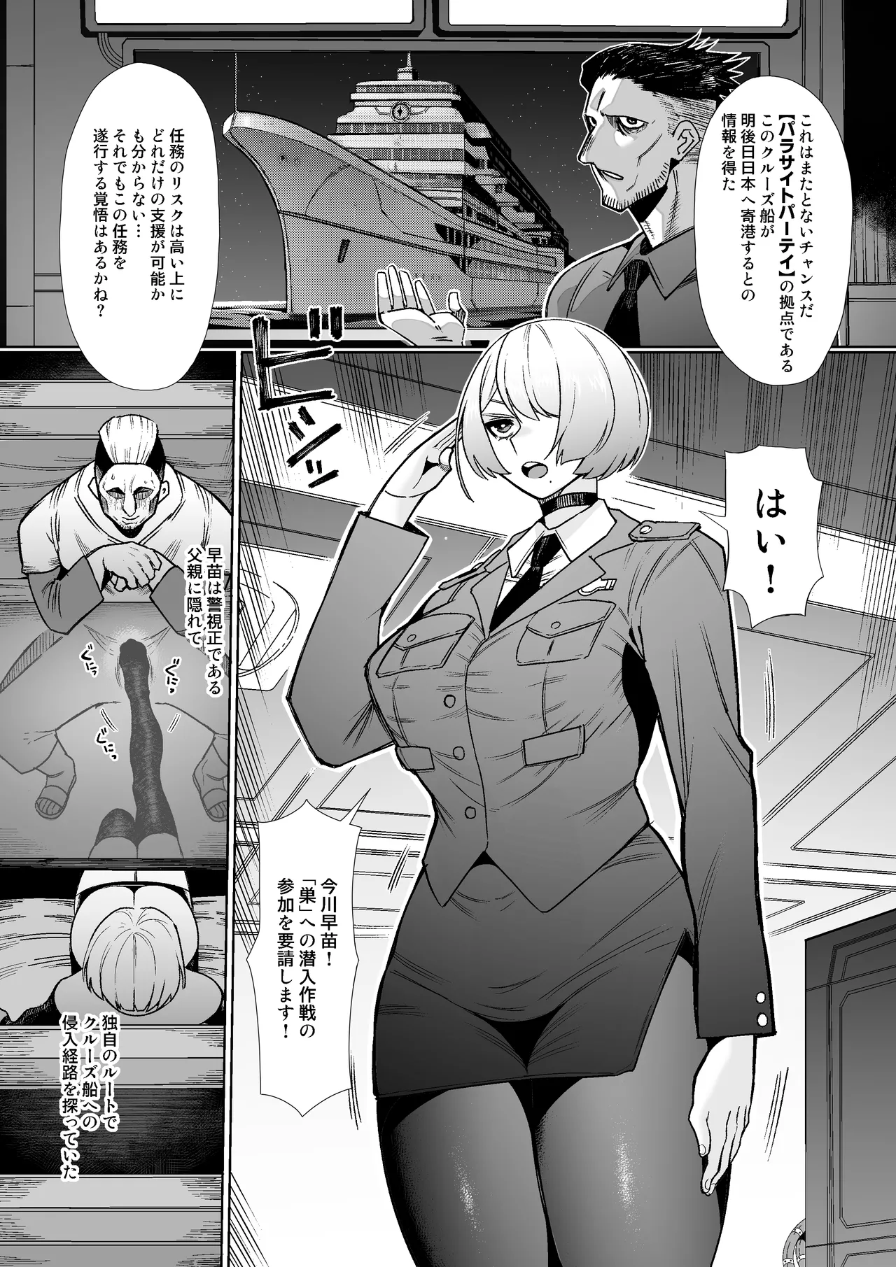 [Mayinrou (Suika Maron)] Parasaitopātī EP. 0 [Digital] изображение № 8