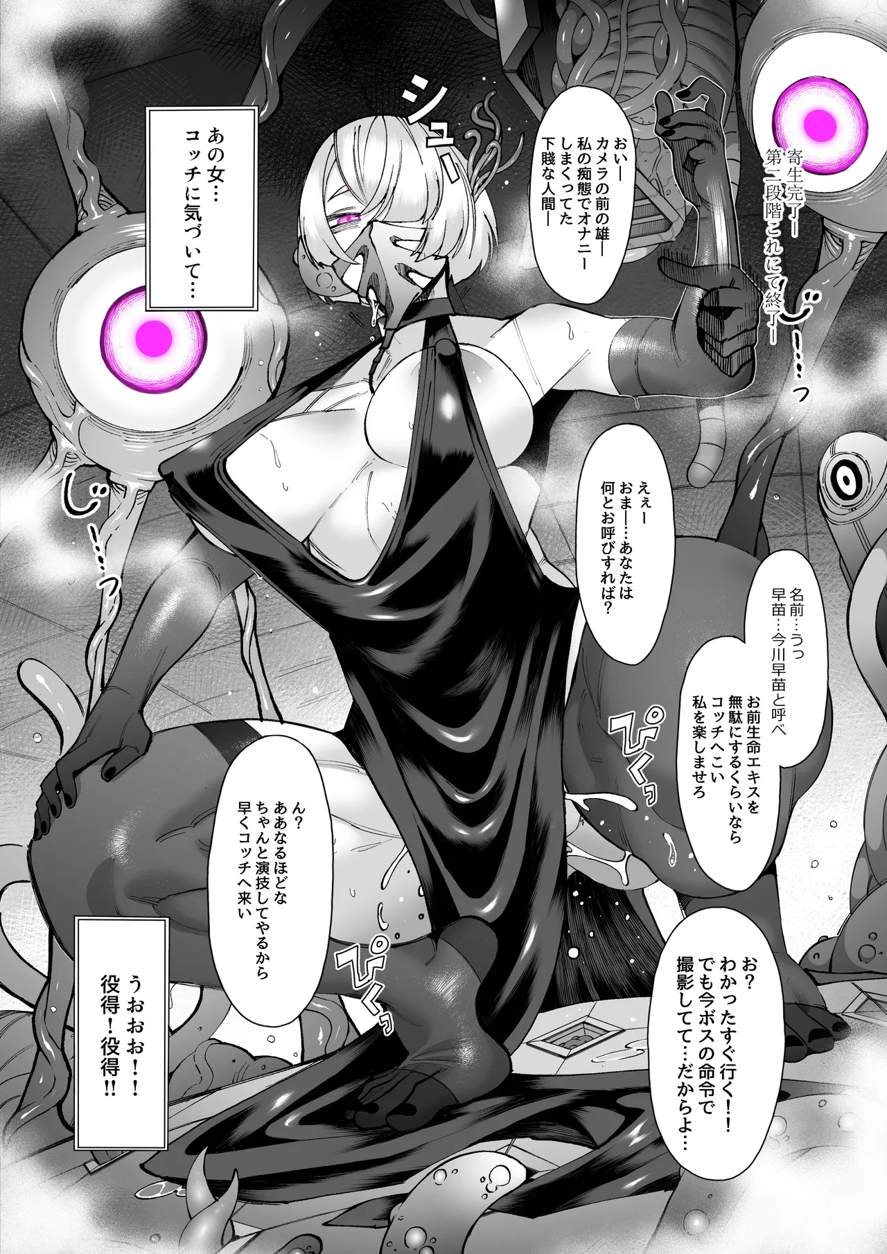 [Mayinrou (Suika Maron)] Parasaitopātī EP. 0 [Digital] изображение № 32