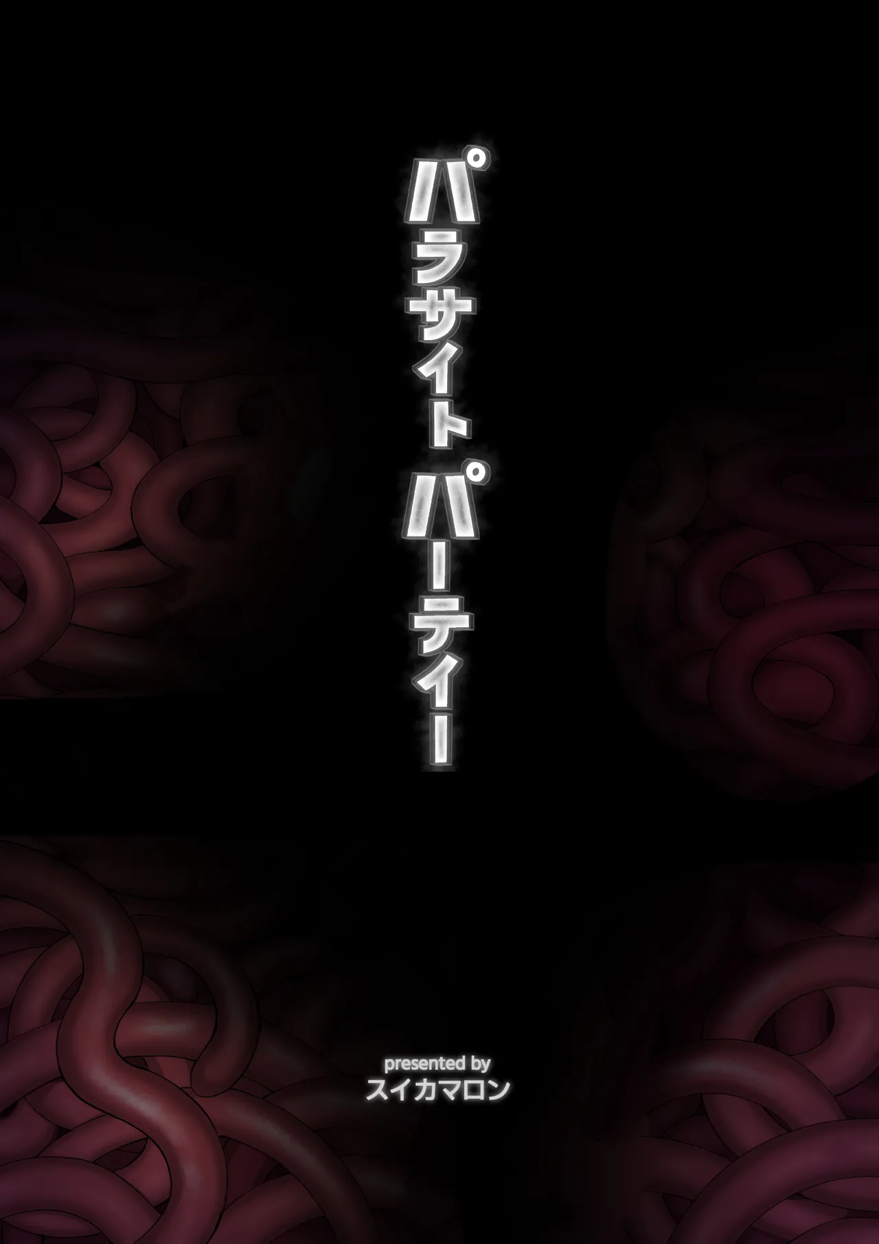 [Mayinrou (Suika Maron)] Parasaitopātī EP. 0 [Digital] изображение № 60