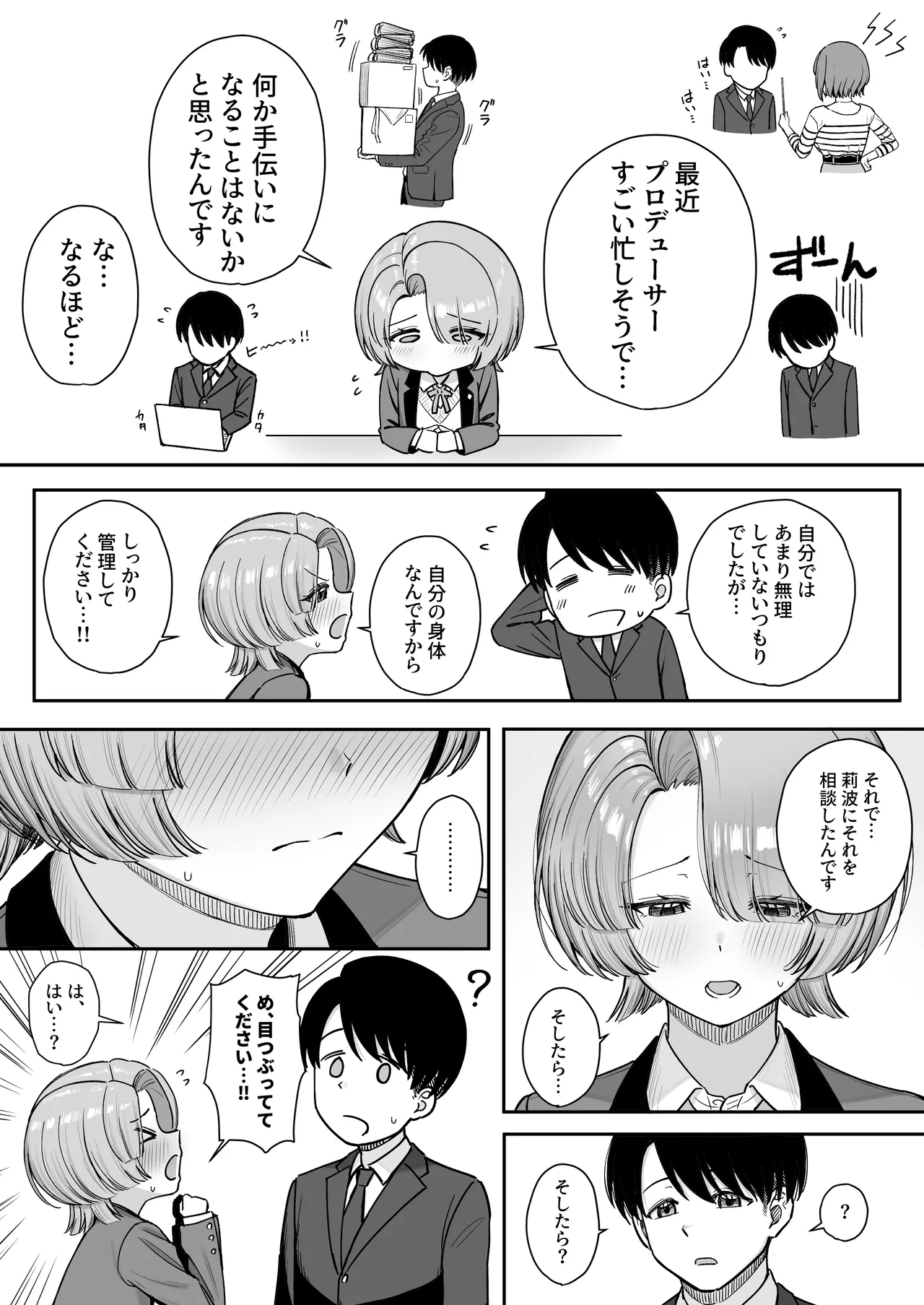 [Shuuen no Ma (Period)] MAO wants to heal (Gakuen IDOLM@STER) [Digital] Bildnummer 7