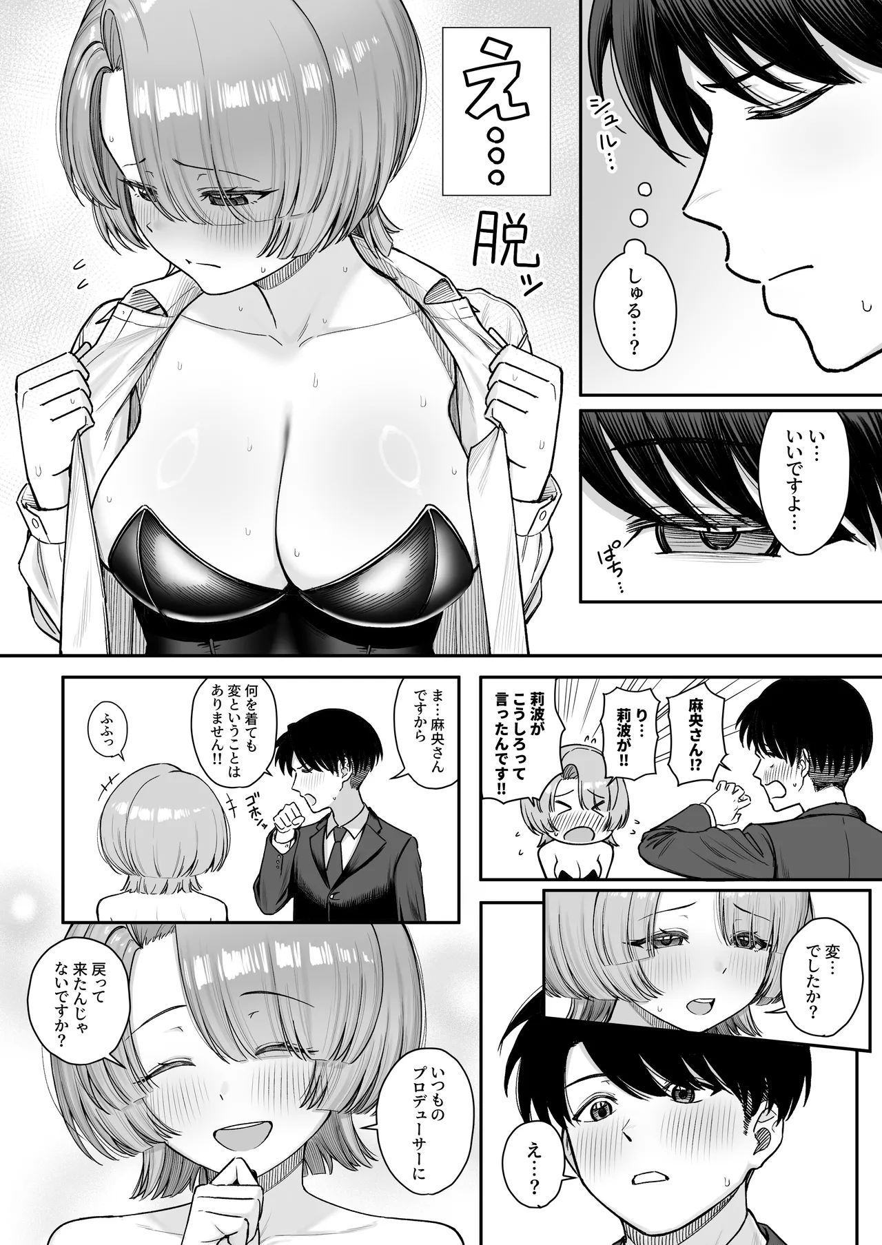 [Shuuen no Ma (Period)] MAO wants to heal (Gakuen IDOLM@STER) [Digital] Bildnummer 8