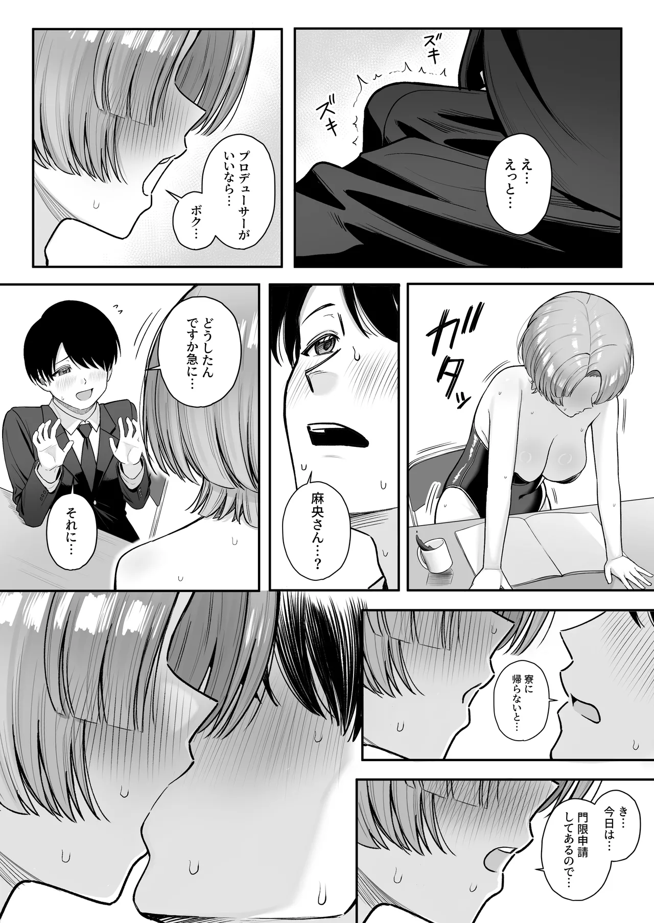 [Shuuen no Ma (Period)] MAO wants to heal (Gakuen IDOLM@STER) [Digital] Bildnummer 10