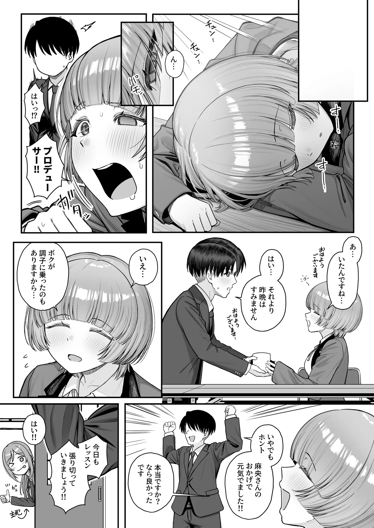 [Shuuen no Ma (Period)] MAO wants to heal (Gakuen IDOLM@STER) [Digital] Bildnummer 26