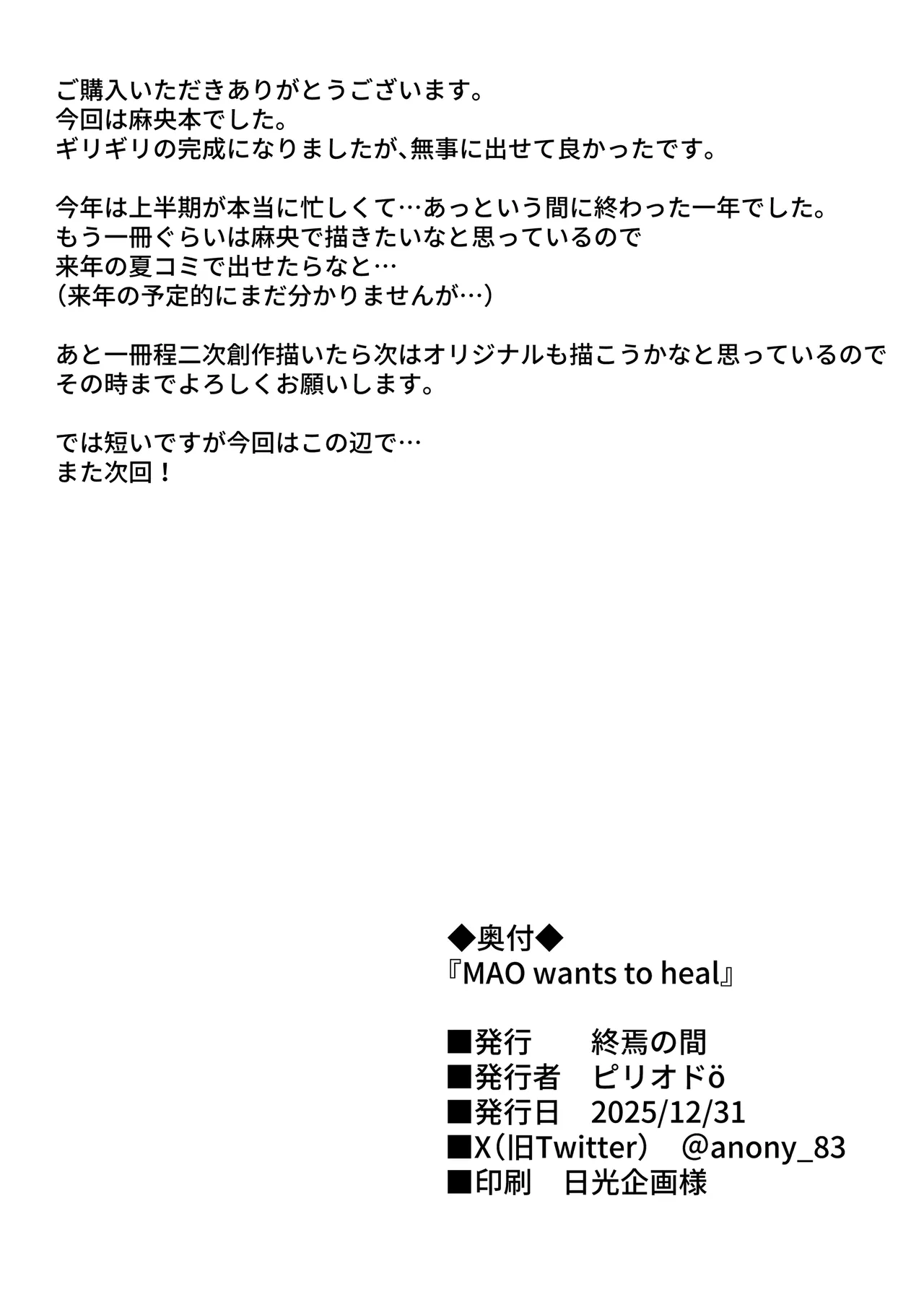 [Shuuen no Ma (Period)] MAO wants to heal (Gakuen IDOLM@STER) [Digital] Bildnummer 27