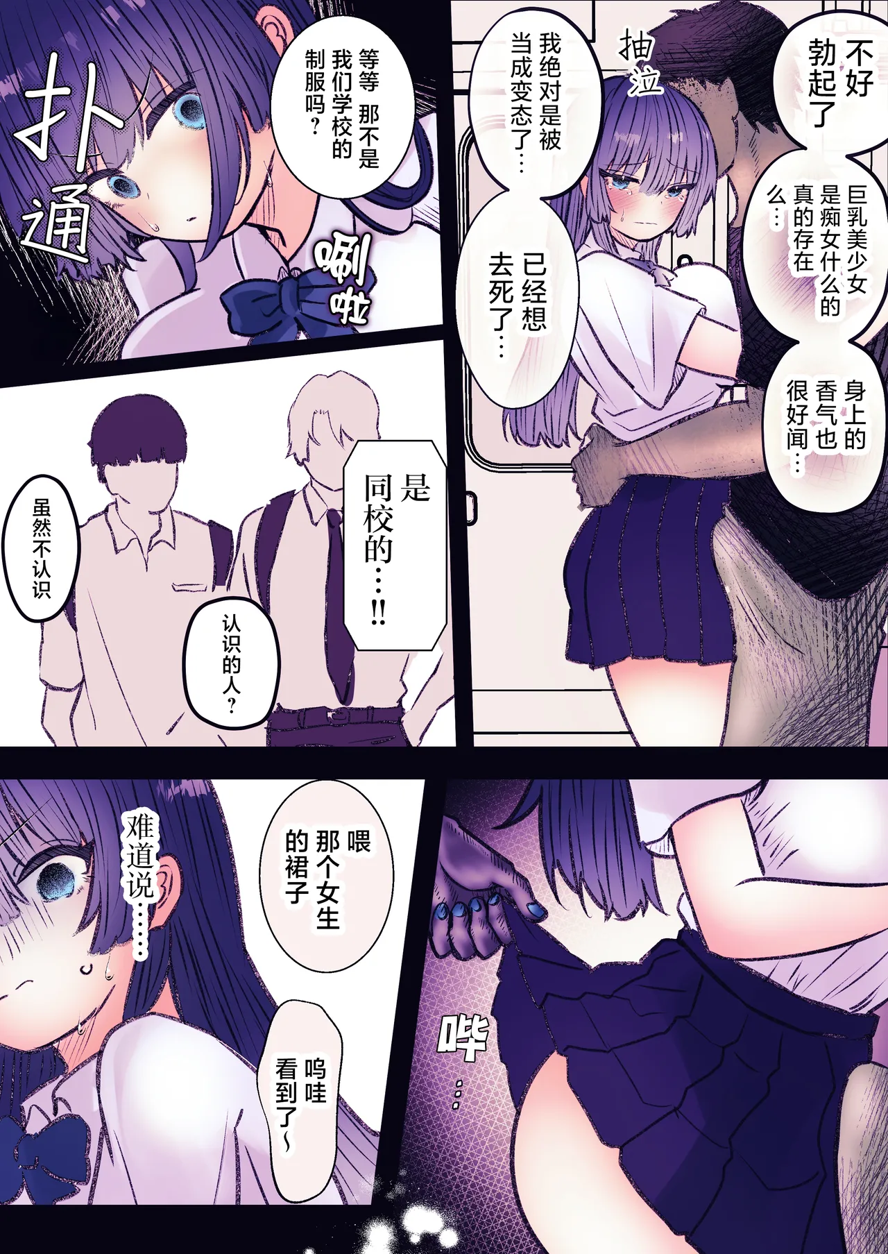 [Marin Mate] Reikan Ressha ~Yuurei Sharyou de Musuu no Te ni Yoru Kairaku Zeme~ [Chinese] [紫藤汉化组] 画像番号 22