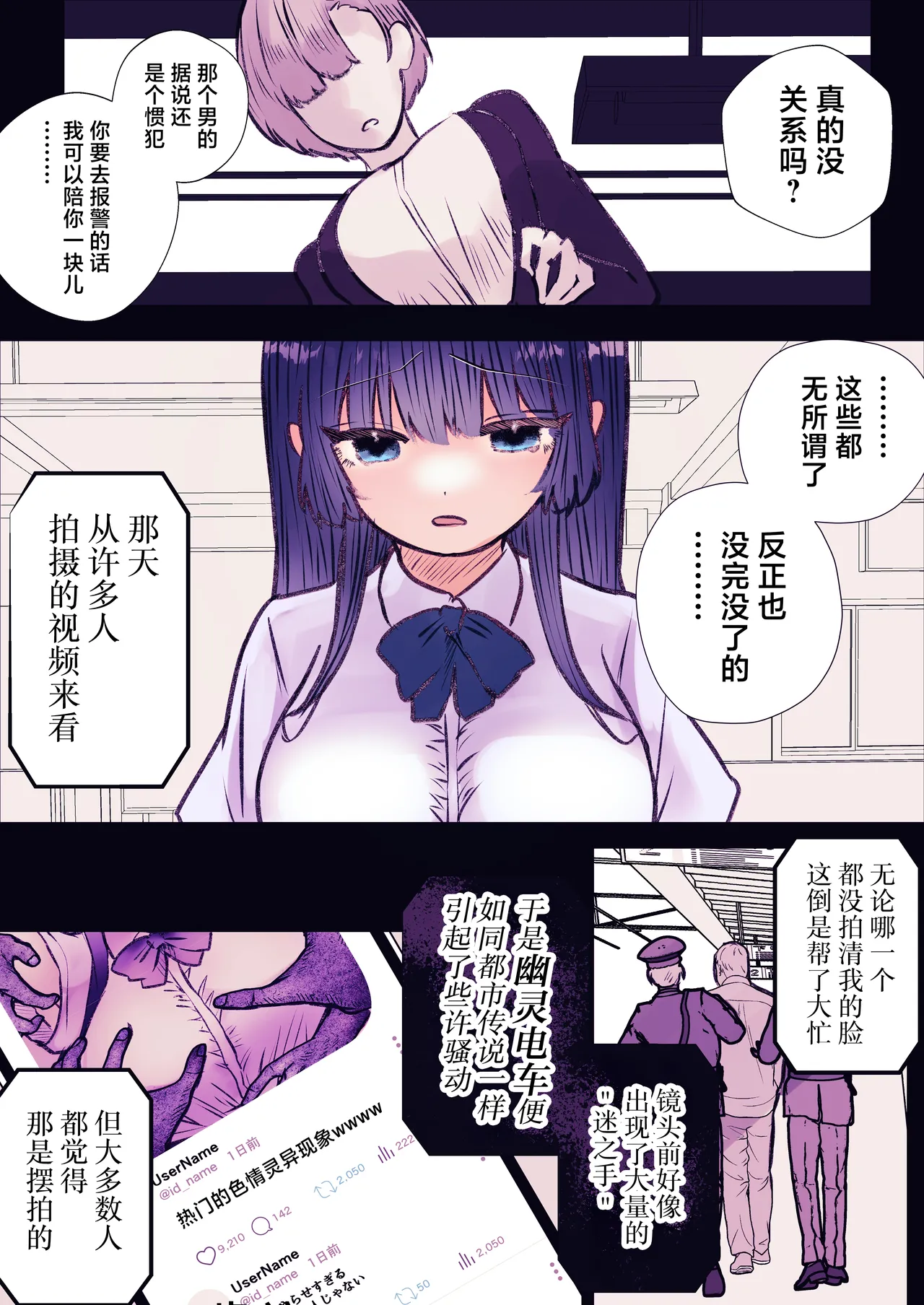 [Marin Mate] Reikan Ressha ~Yuurei Sharyou de Musuu no Te ni Yoru Kairaku Zeme~ [Chinese] [紫藤汉化组] 画像番号 44