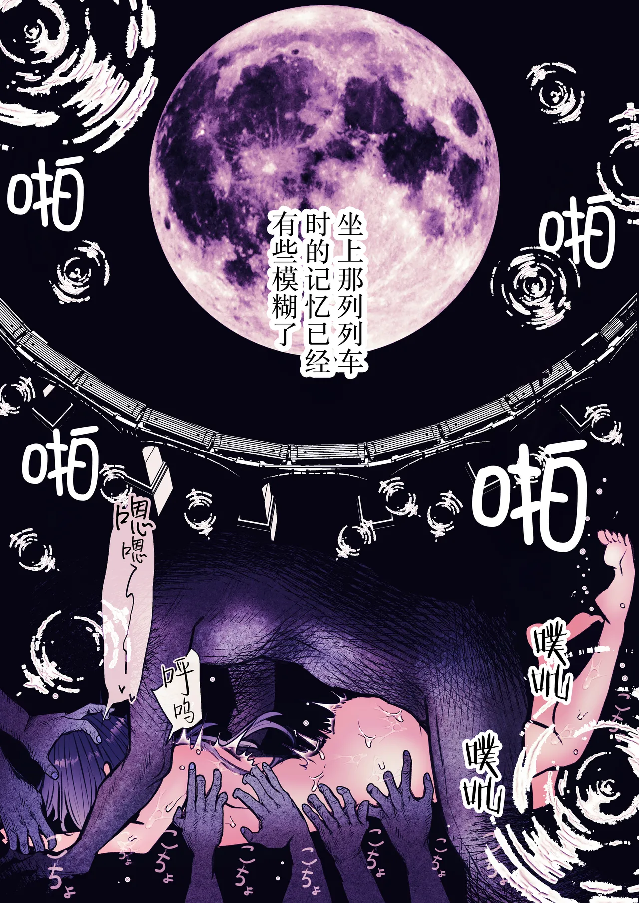 [Marin Mate] Reikan Ressha ~Yuurei Sharyou de Musuu no Te ni Yoru Kairaku Zeme~ [Chinese] [紫藤汉化组] 画像番号 75