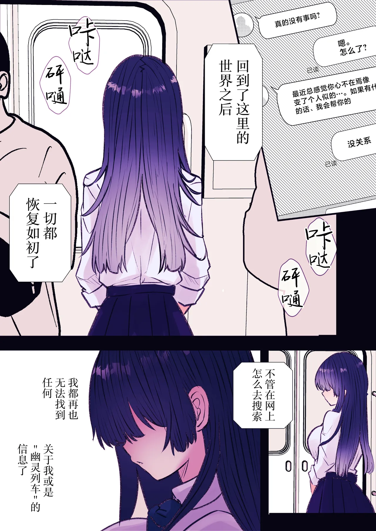 [Marin Mate] Reikan Ressha ~Yuurei Sharyou de Musuu no Te ni Yoru Kairaku Zeme~ [Chinese] [紫藤汉化组] 画像番号 81