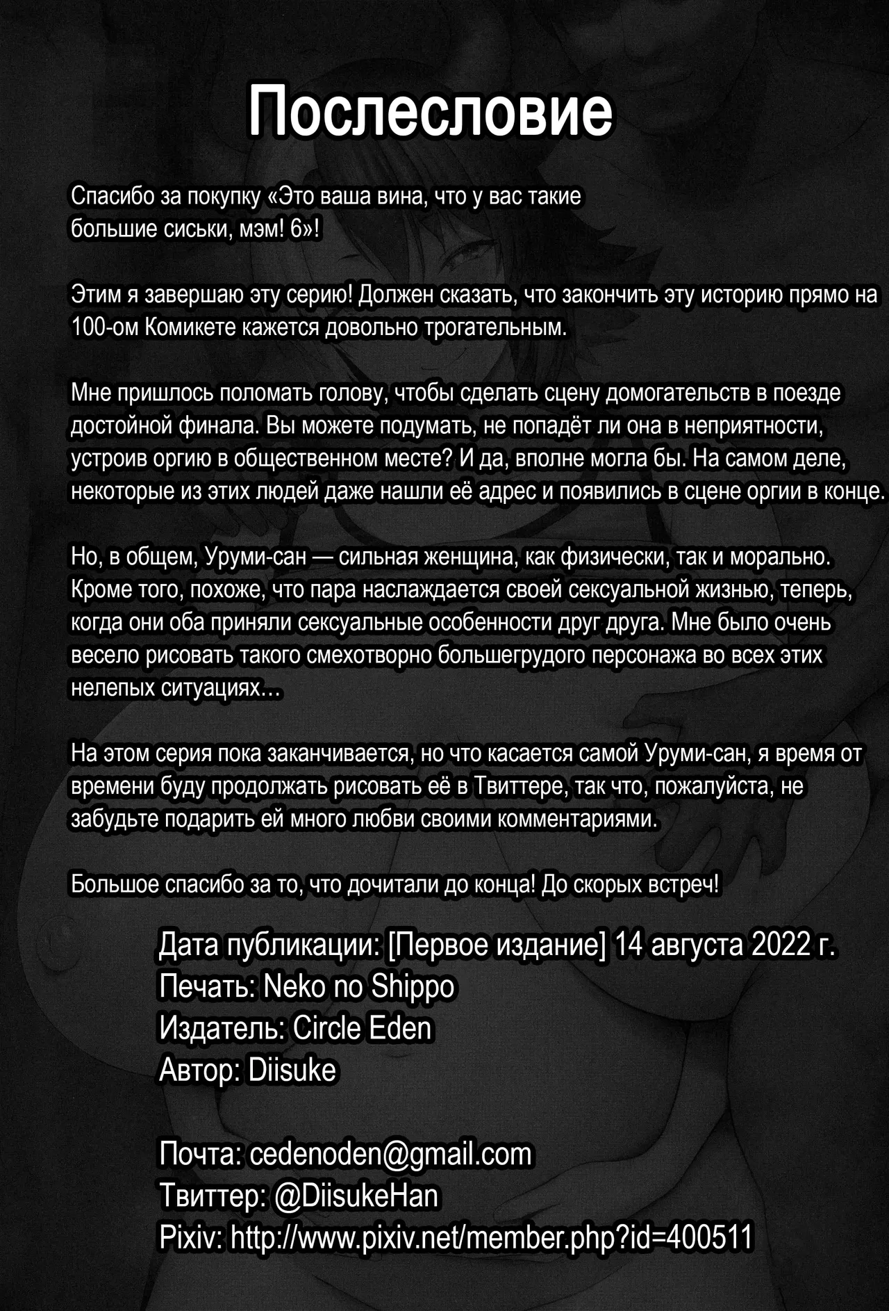 [Circle Eden (Diisuke)] Oku-san no Oppai ga Dekasugiru noga Warui! 6 | Это ваша вина, что у вас такие большие сиськи, мисс! - часть 6 (Touhou Project) [Russian] [Epohon] [Digital] изображение № 29