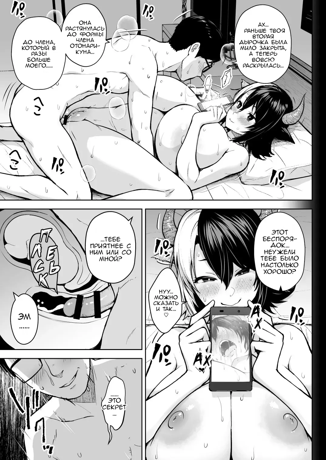 [Circle Eden (Diisuke)] Oku-san no Oppai ga Dekasugiru no ga Warui! 6 Plus Sono | Это ваша вина, что у вас такие большие сиськи, мисс! - часть 6.5 (Touhou Project) [Russian] [Epohon] [Digital] Bildnummer 61